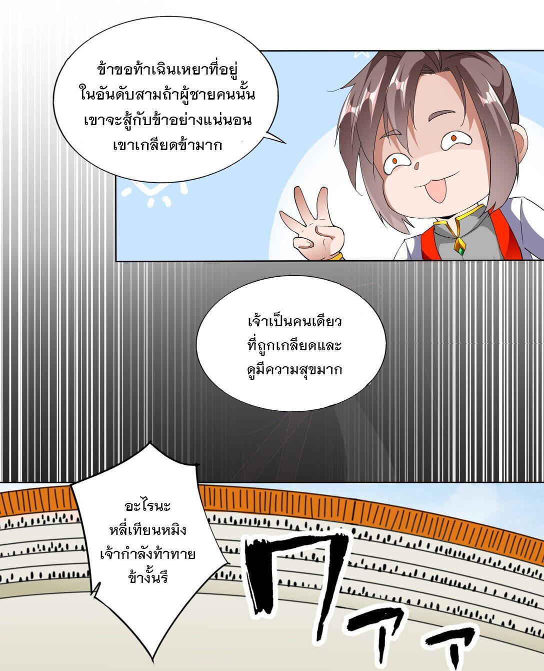 Eternal First God ตอนที่ 24 รูปที่ 34/35