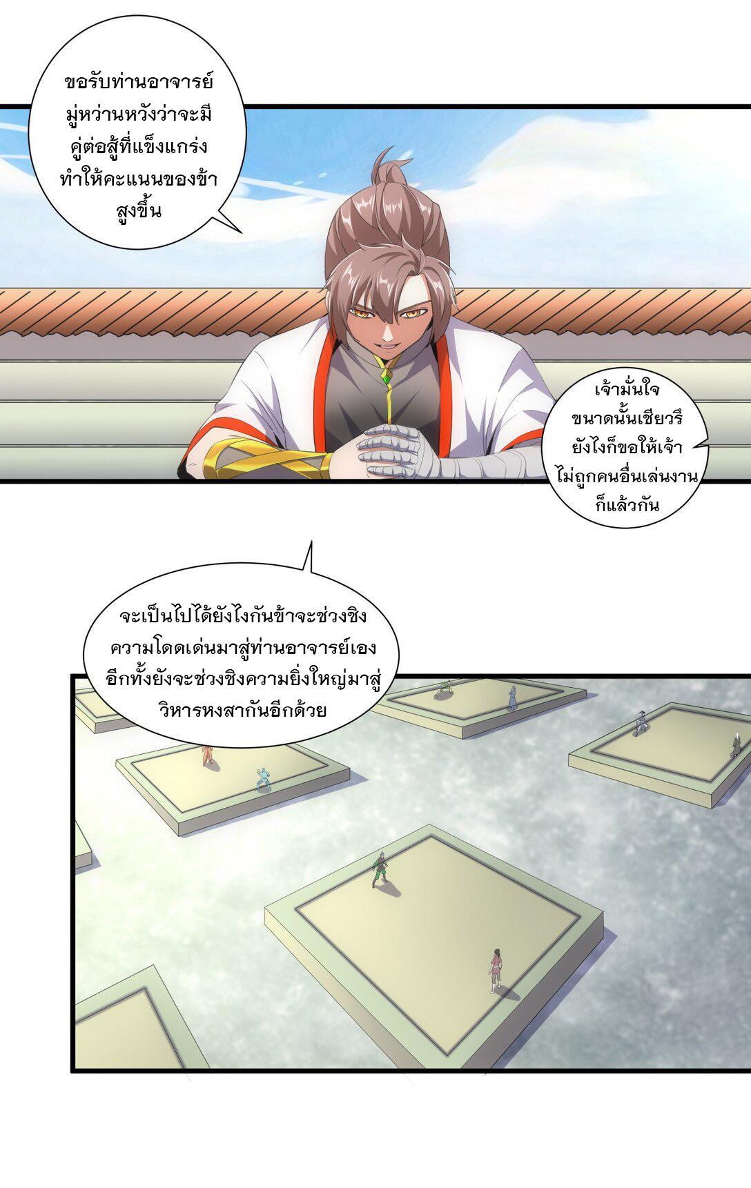 Eternal First God ตอนที่ 24 รูปที่ 6/35