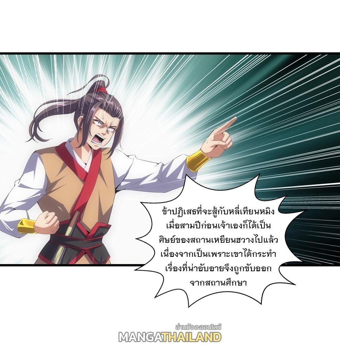 Eternal First God ตอนที่ 24 รูปที่ 9/35