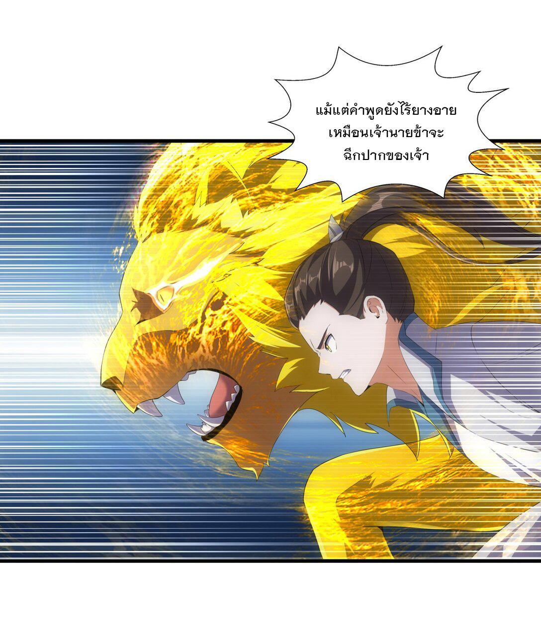 Eternal First God ตอนที่ 25 รูปที่ 10/43