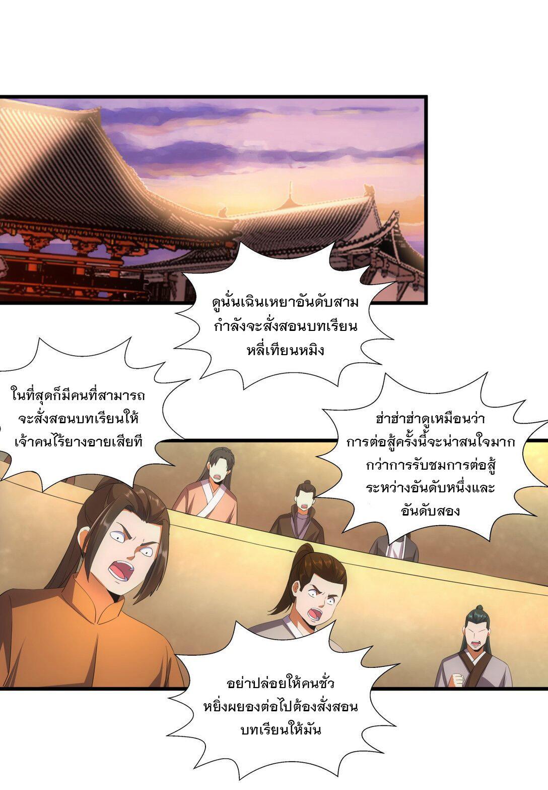 Eternal First God ตอนที่ 25 รูปที่ 2/43