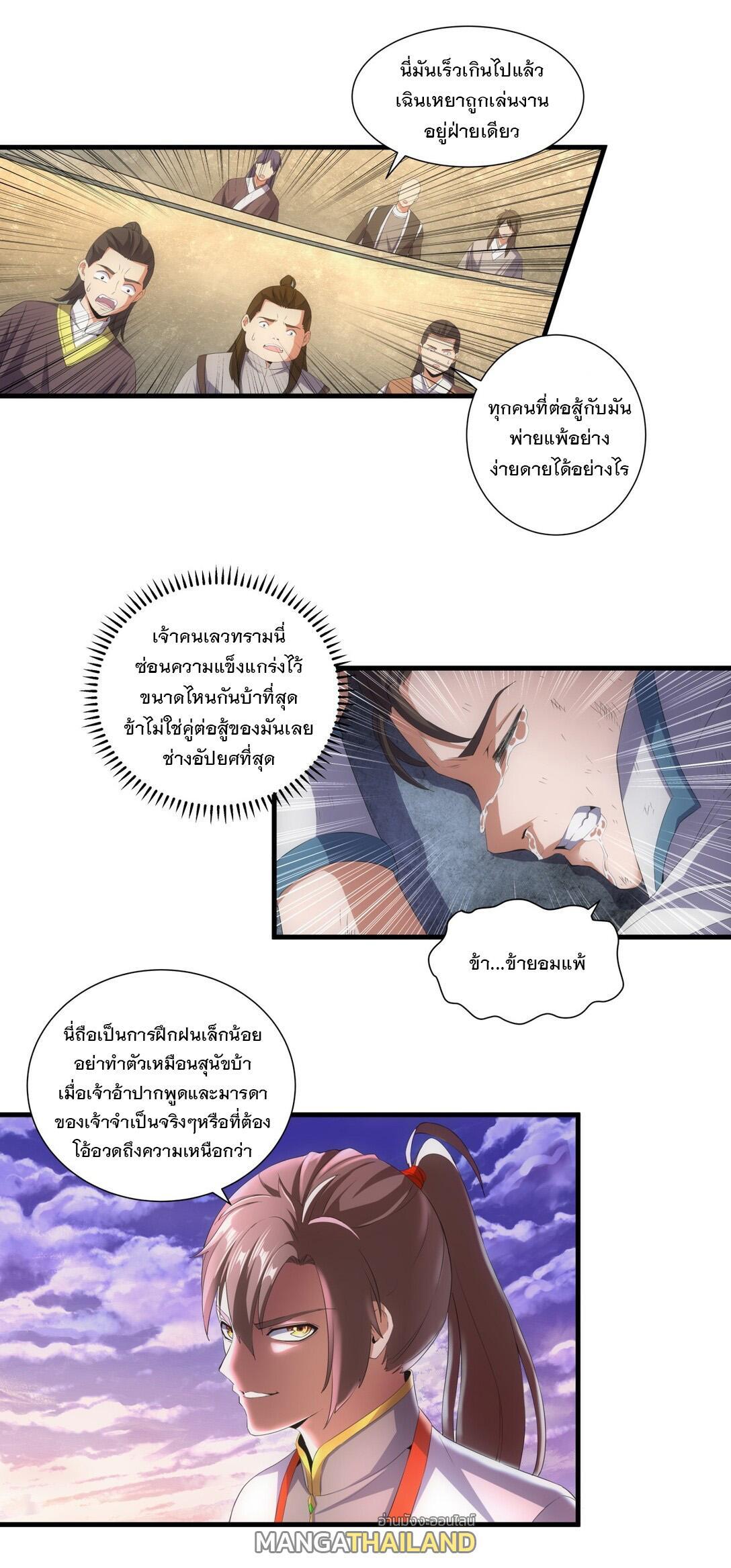 Eternal First God ตอนที่ 25 รูปที่ 23/43