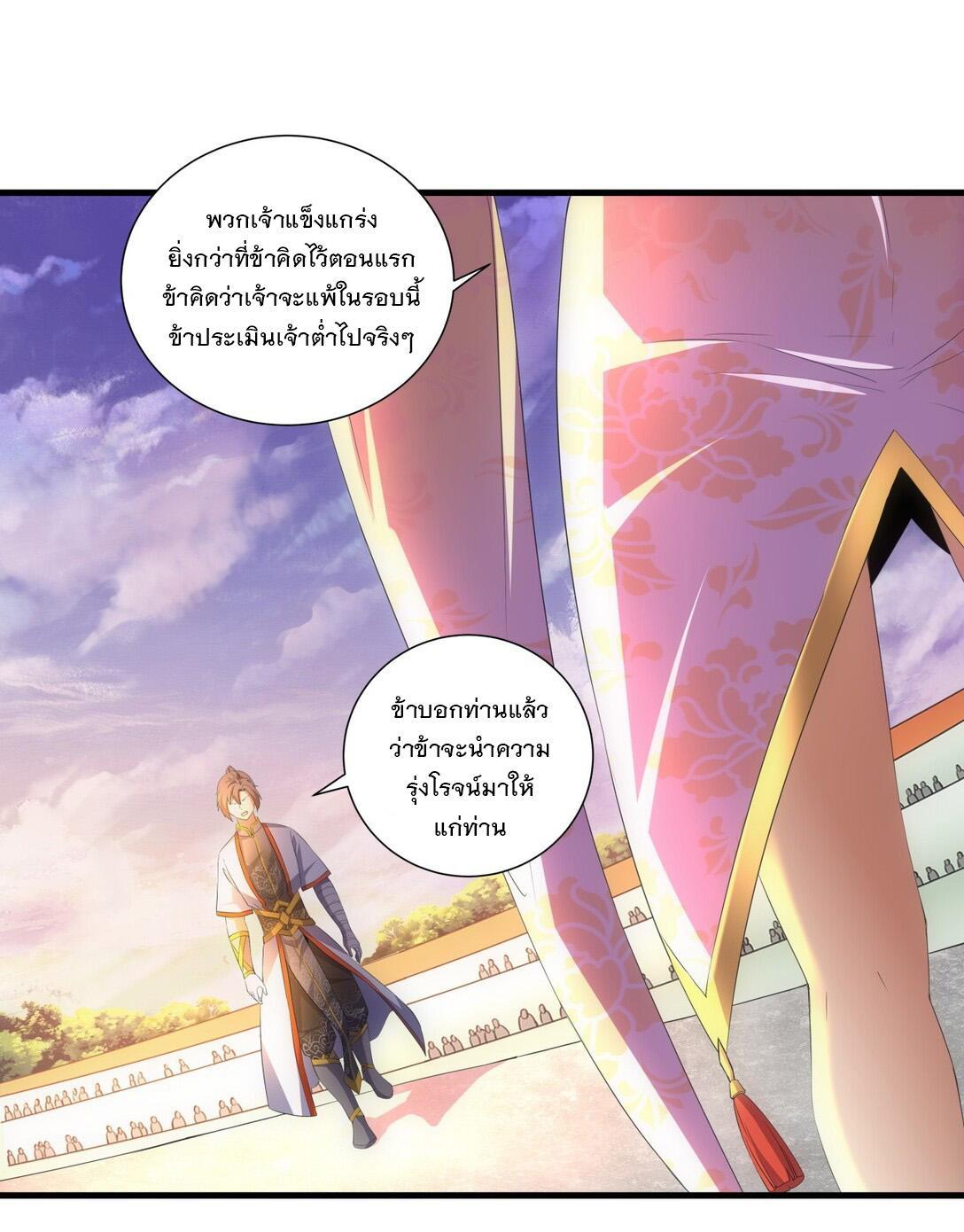 Eternal First God ตอนที่ 25 รูปที่ 26/43