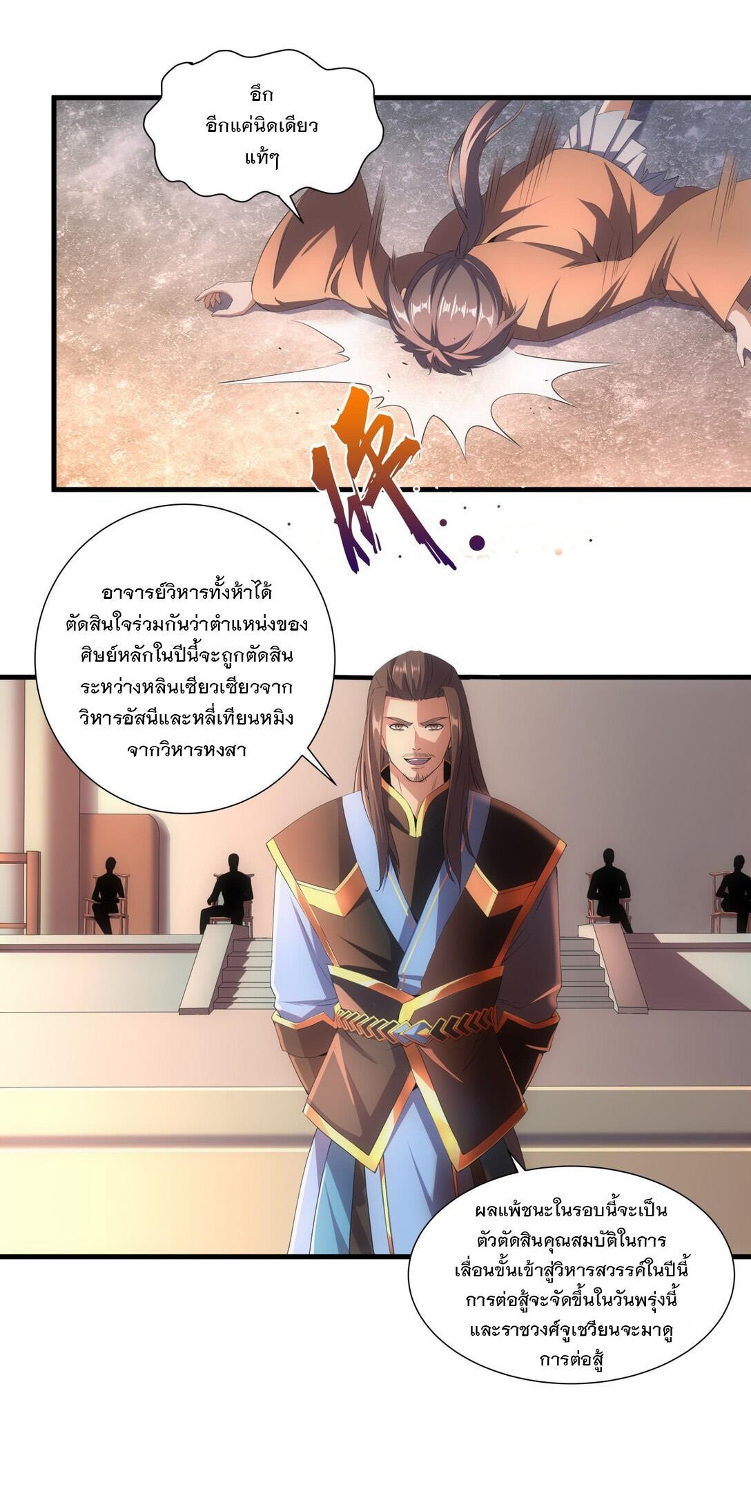 Eternal First God ตอนที่ 25 รูปที่ 29/43