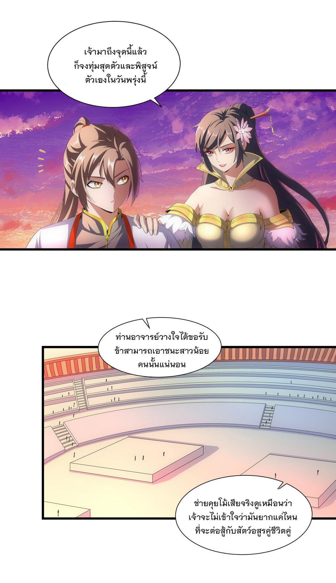 Eternal First God ตอนที่ 25 รูปที่ 31/43