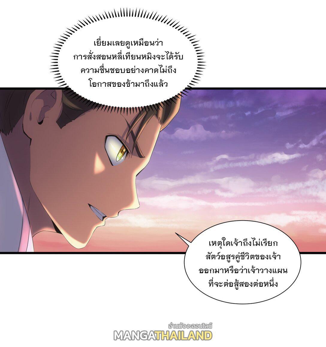 Eternal First God ตอนที่ 25 รูปที่ 4/43