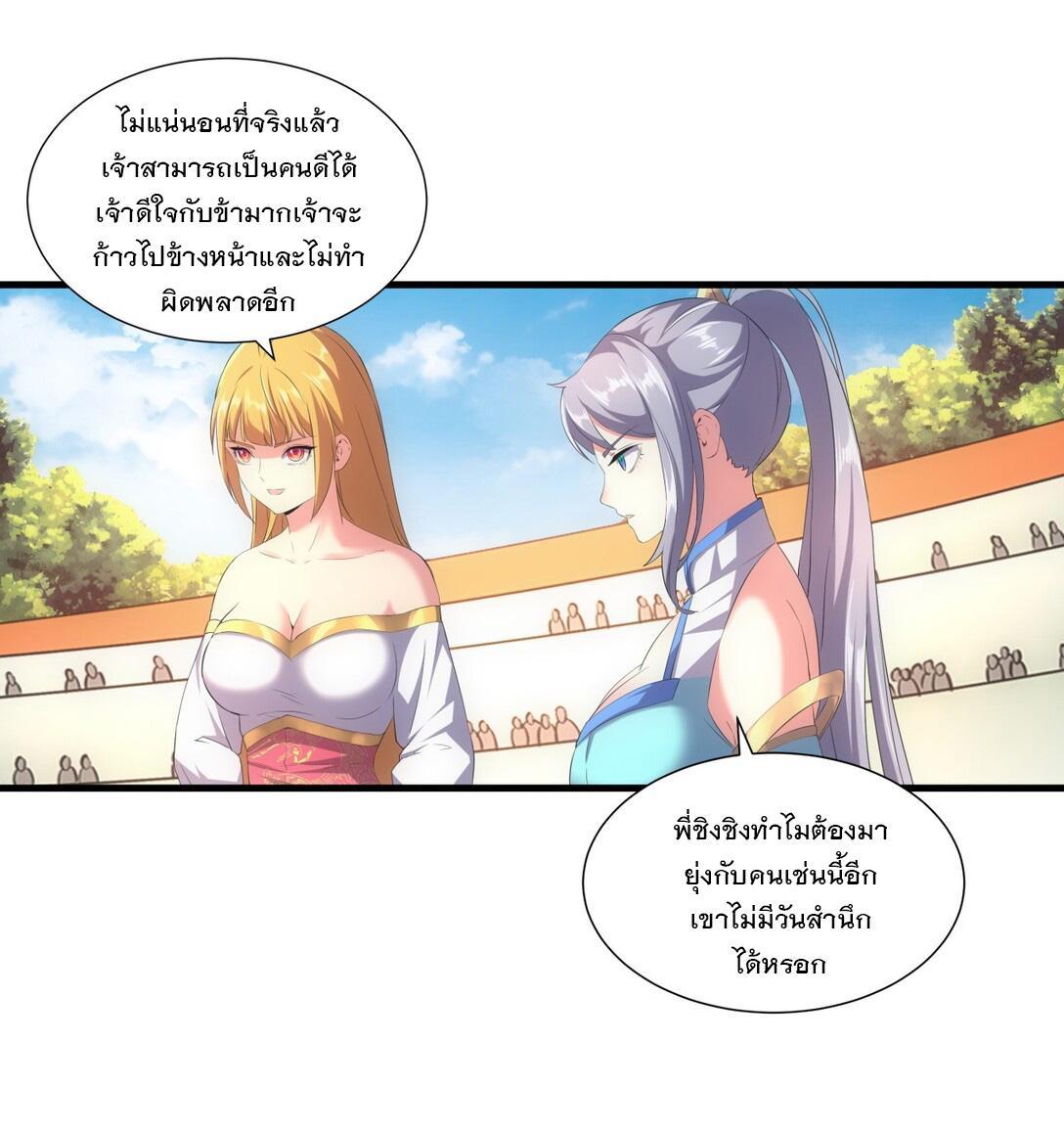 Eternal First God ตอนที่ 25 รูปที่ 40/43