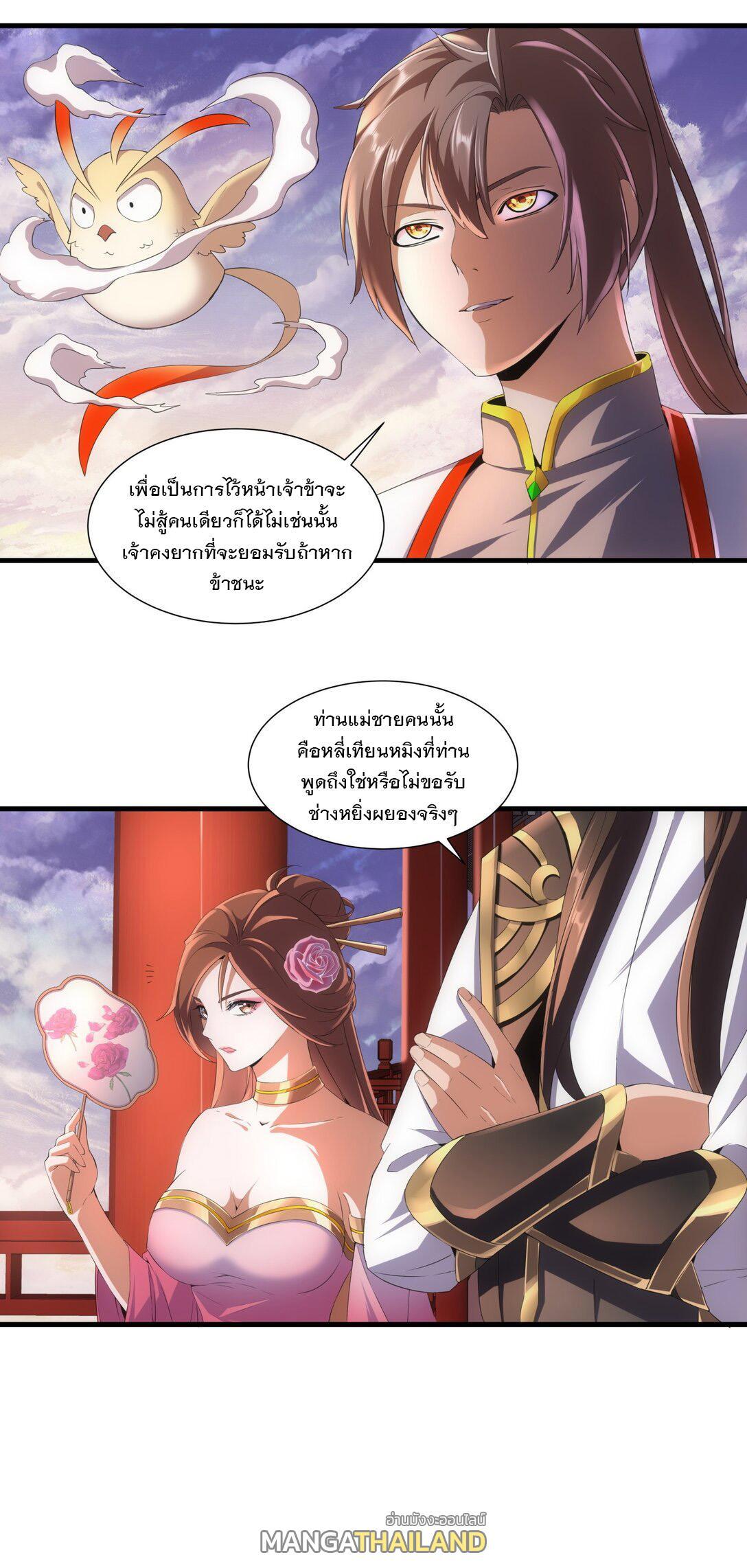 Eternal First God ตอนที่ 25 รูปที่ 5/43