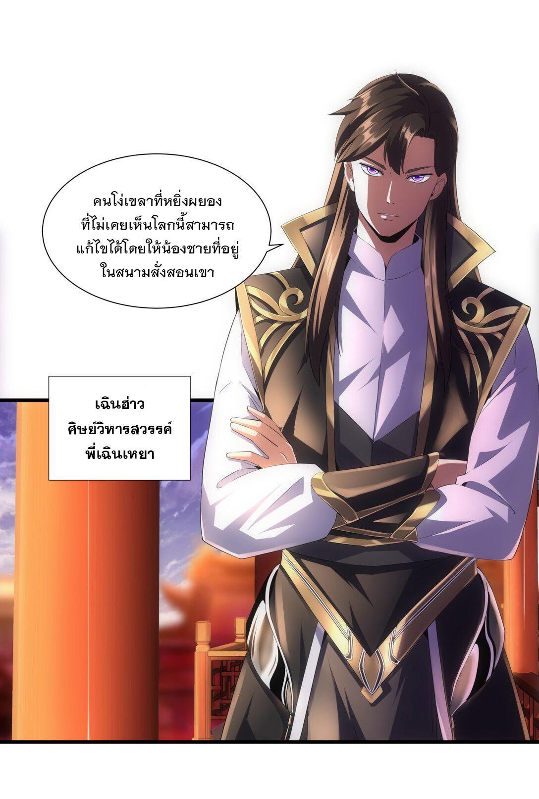 Eternal First God ตอนที่ 25 รูปที่ 6/43