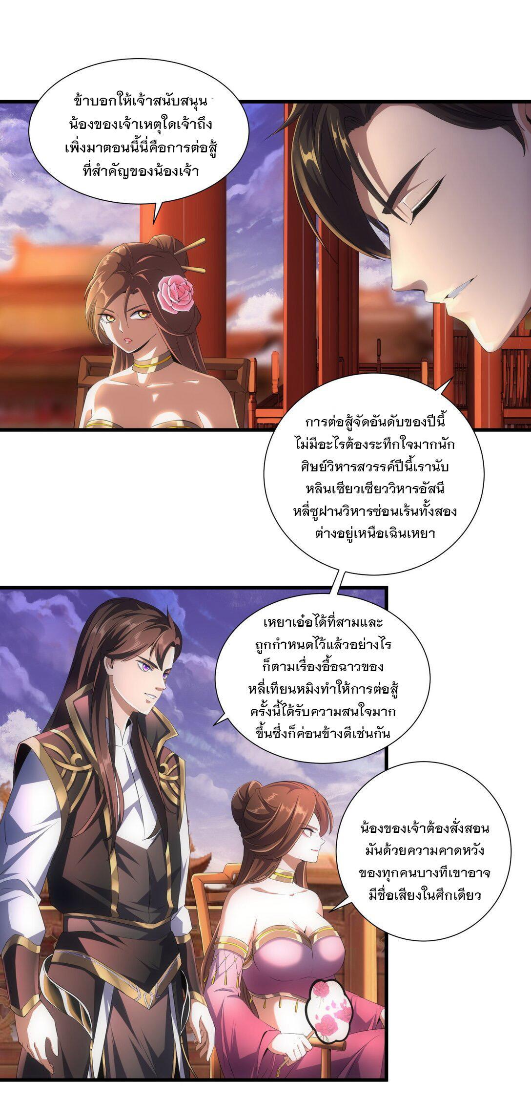 Eternal First God ตอนที่ 25 รูปที่ 7/43