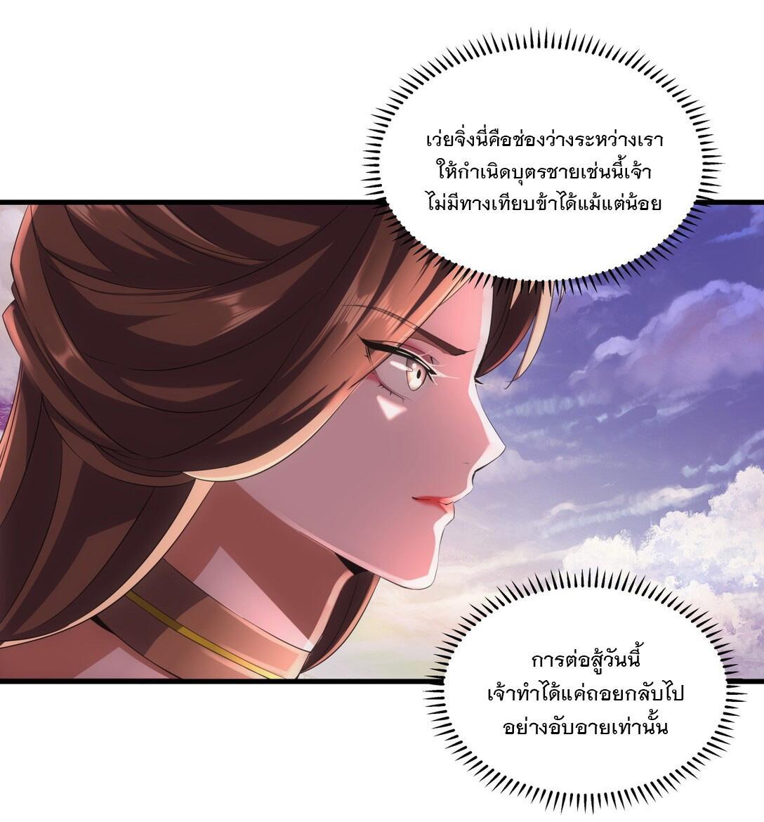 Eternal First God ตอนที่ 25 รูปที่ 8/43