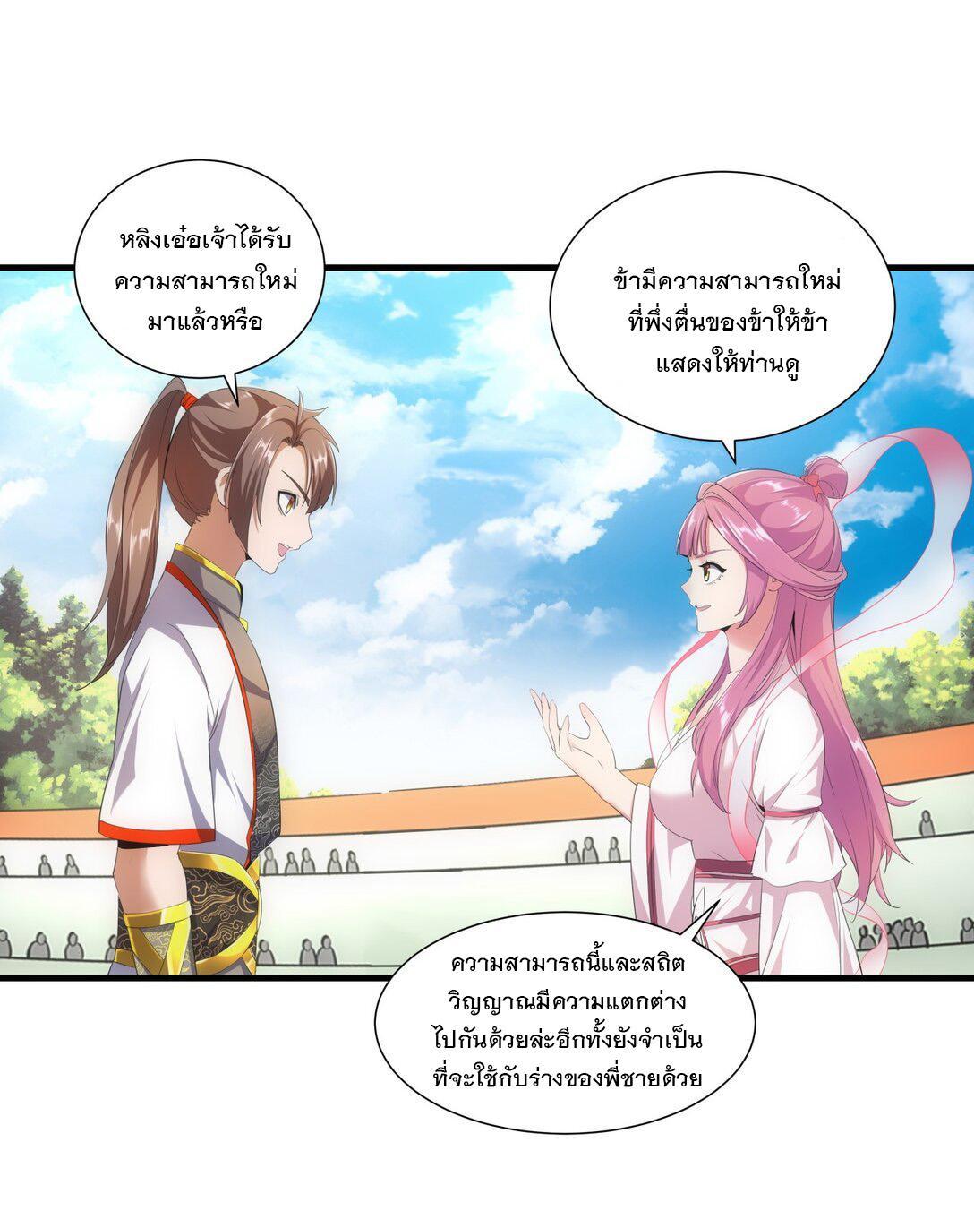 Eternal First God ตอนที่ 26 รูปที่ 10/38