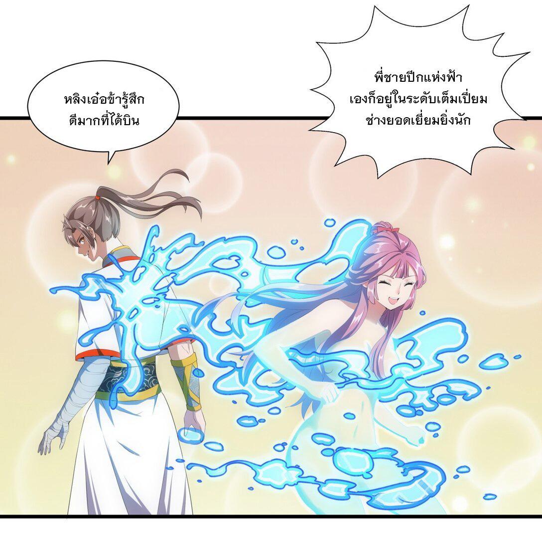 Eternal First God ตอนที่ 26 รูปที่ 22/38