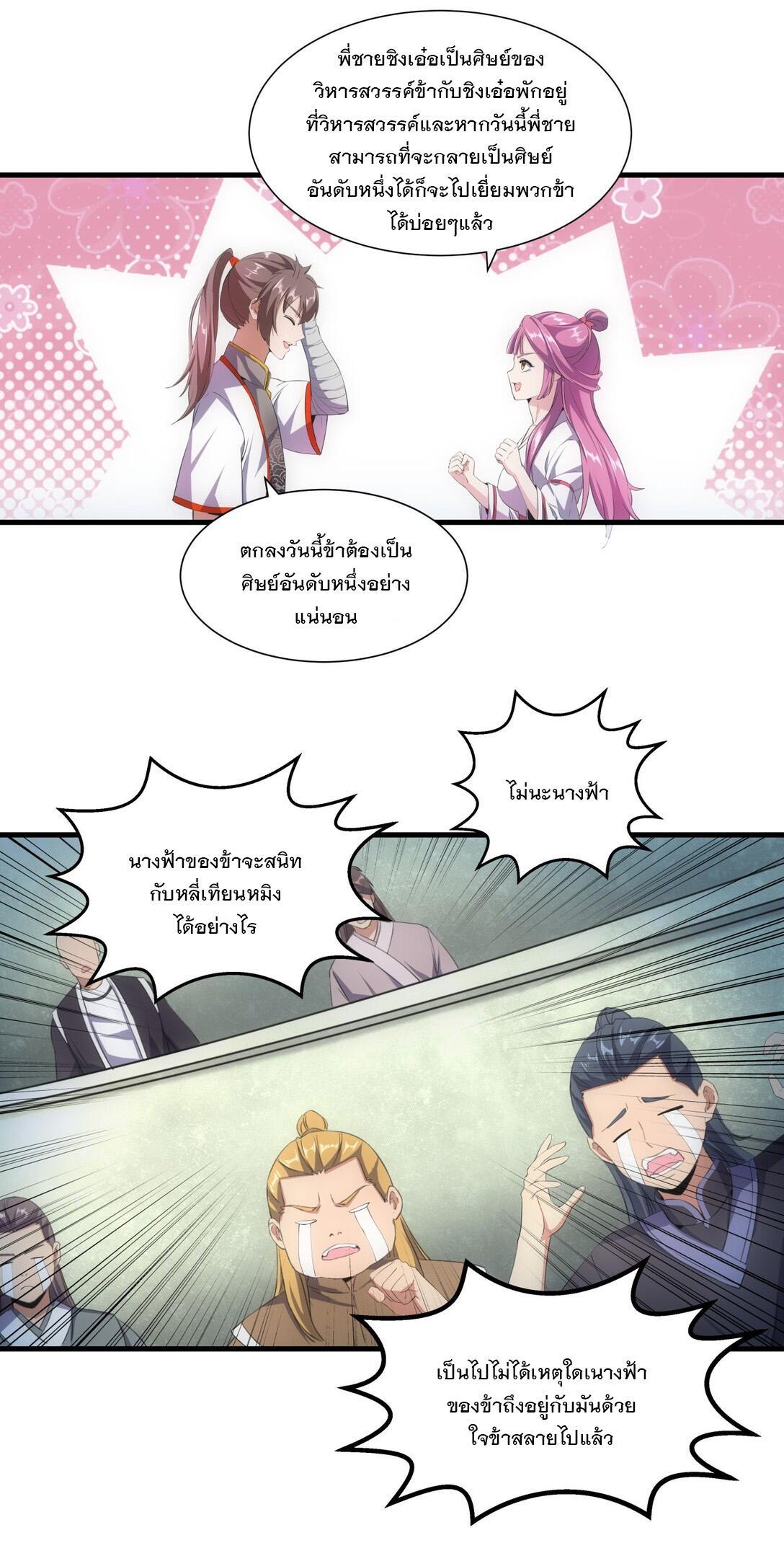 Eternal First God ตอนที่ 26 รูปที่ 23/38