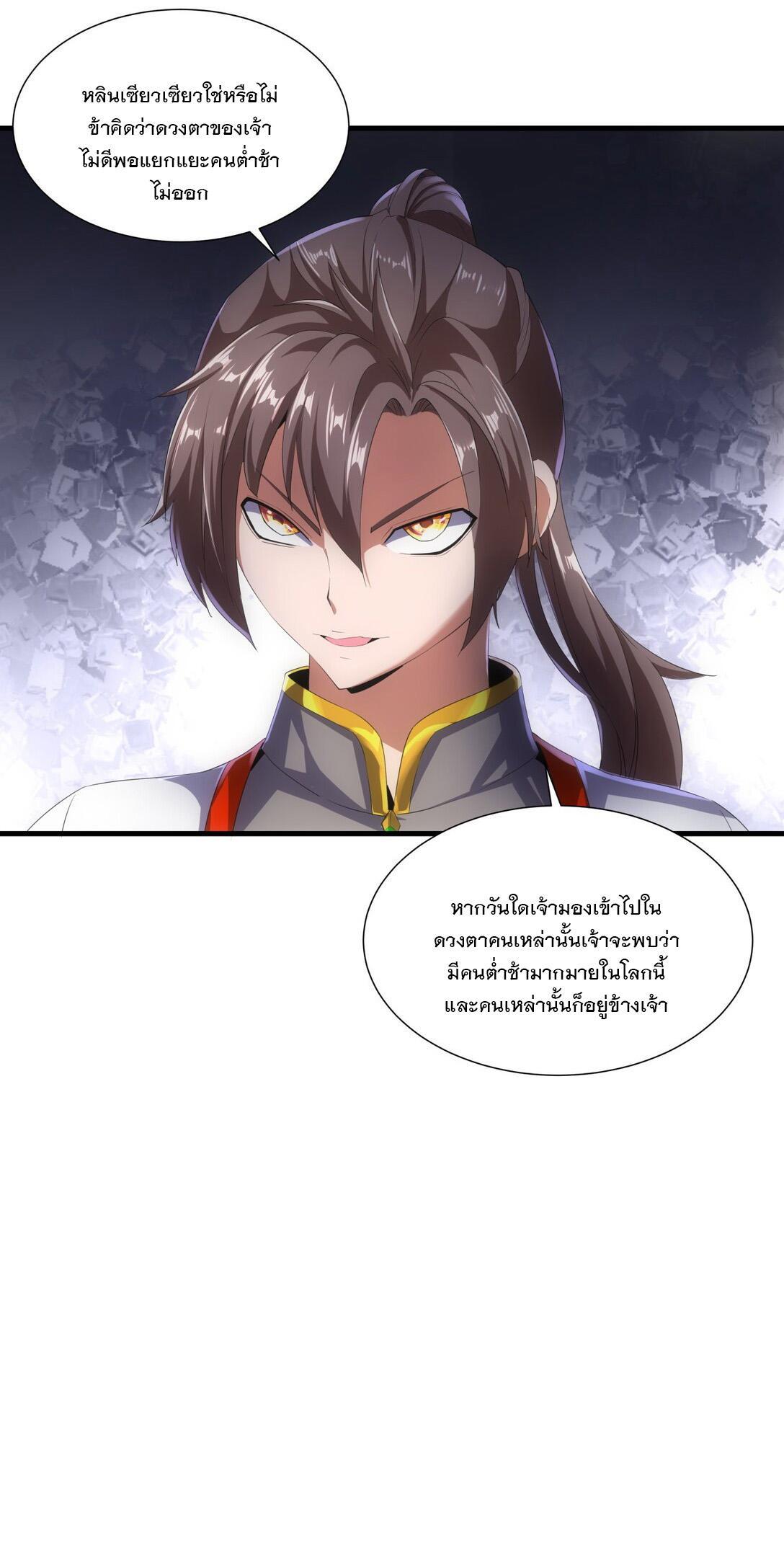 Eternal First God ตอนที่ 26 รูปที่ 27/38