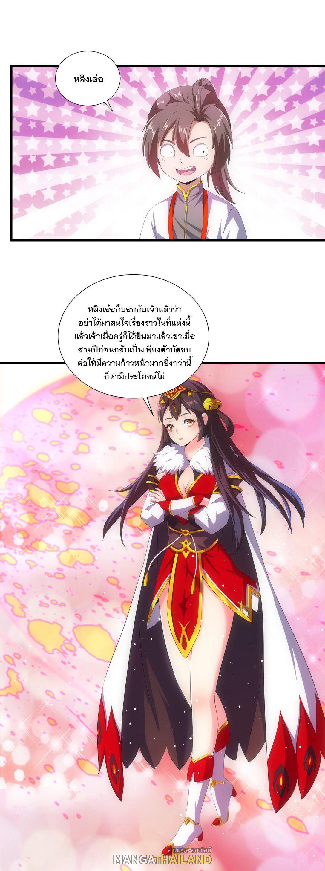 Eternal First God ตอนที่ 26 รูปที่ 3/38