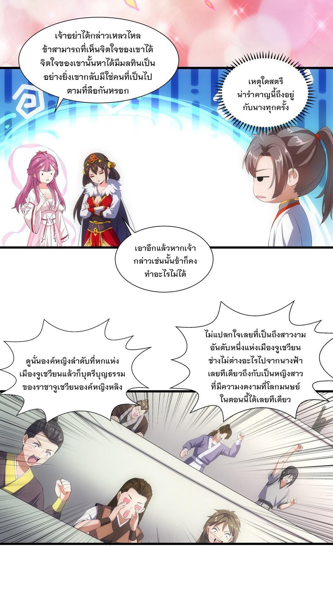 Eternal First God ตอนที่ 26 รูปที่ 4/38