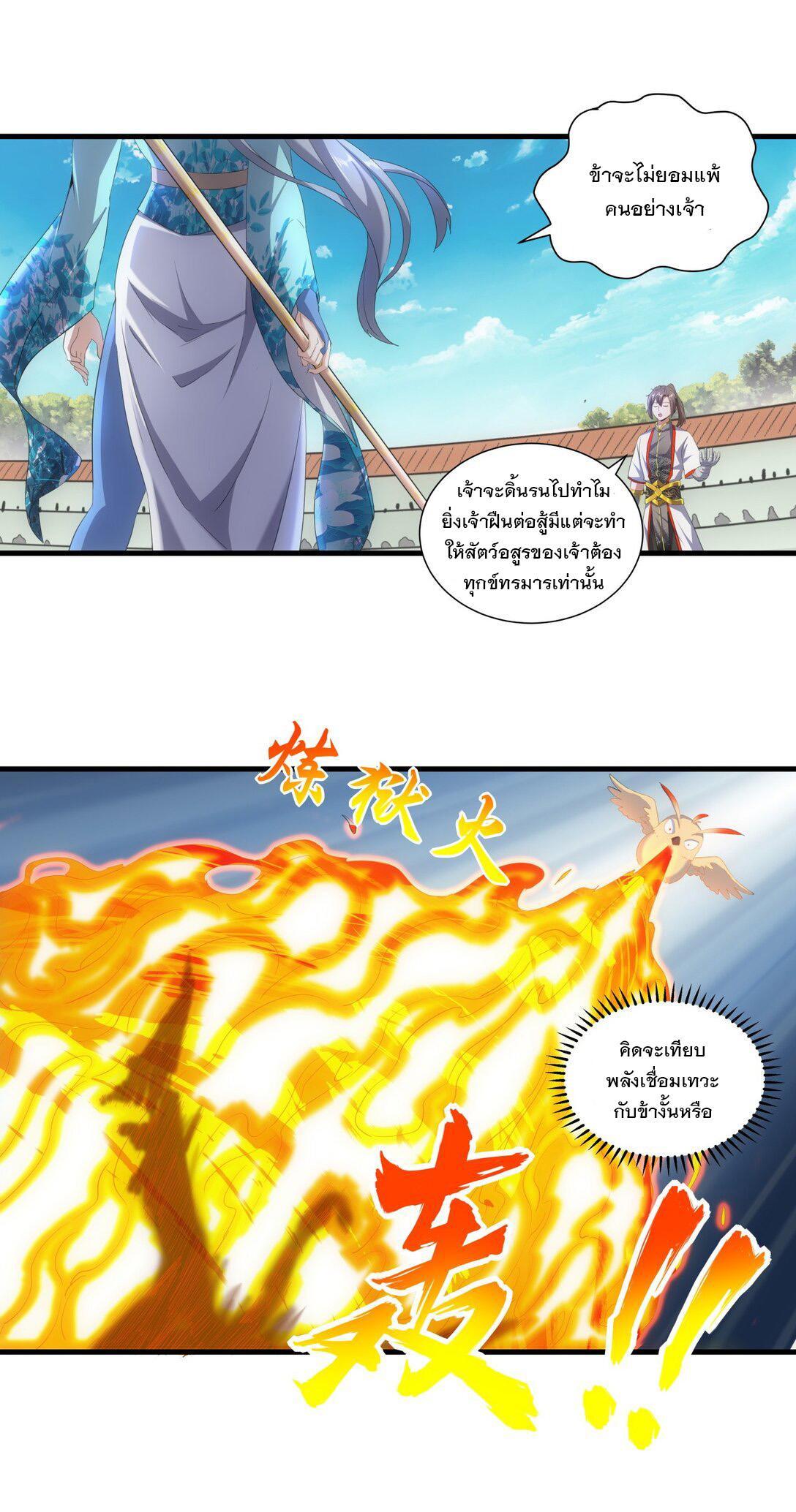 Eternal First God ตอนที่ 27 รูปที่ 29/36