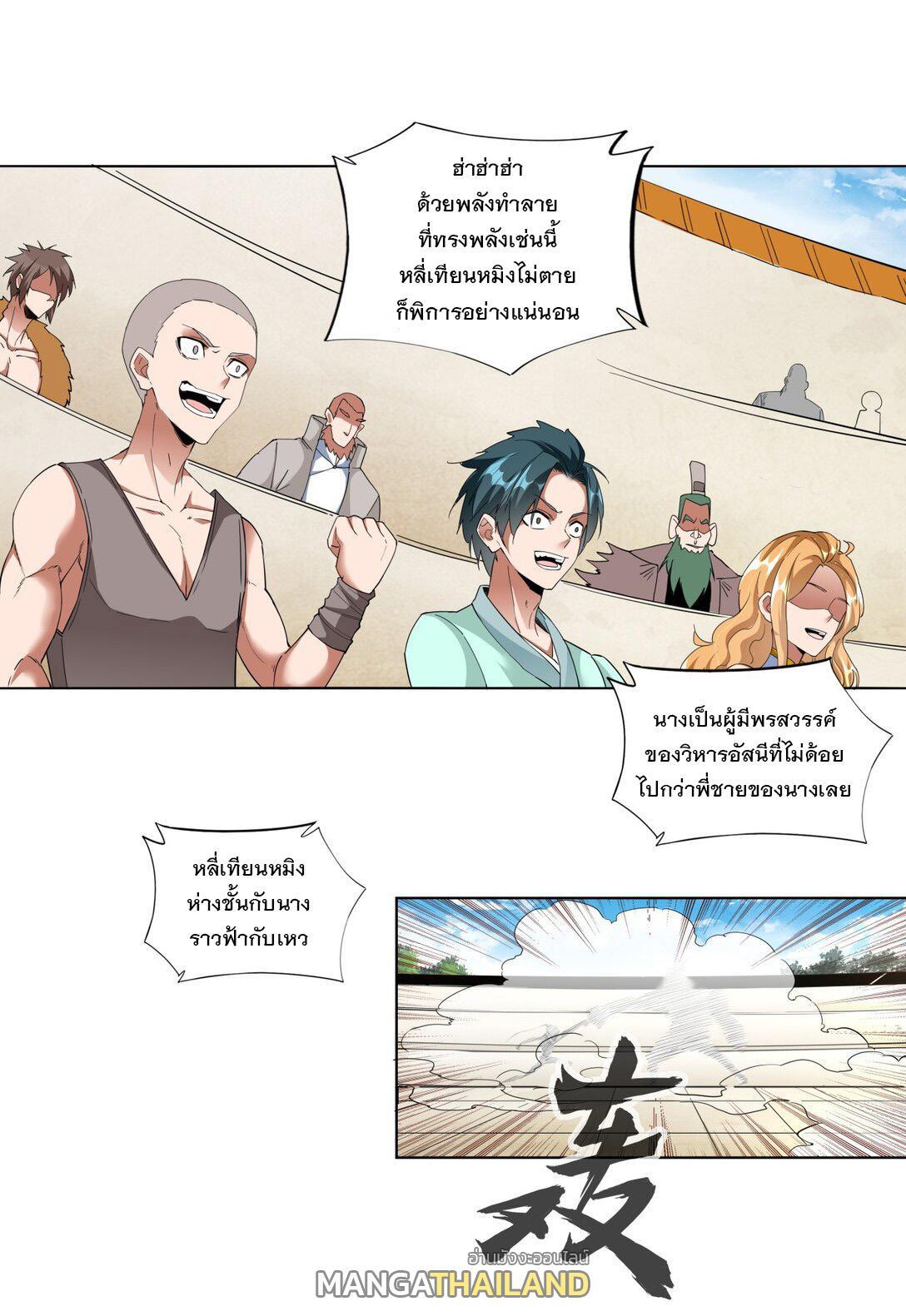 Eternal First God ตอนที่ 27 รูปที่ 9/36