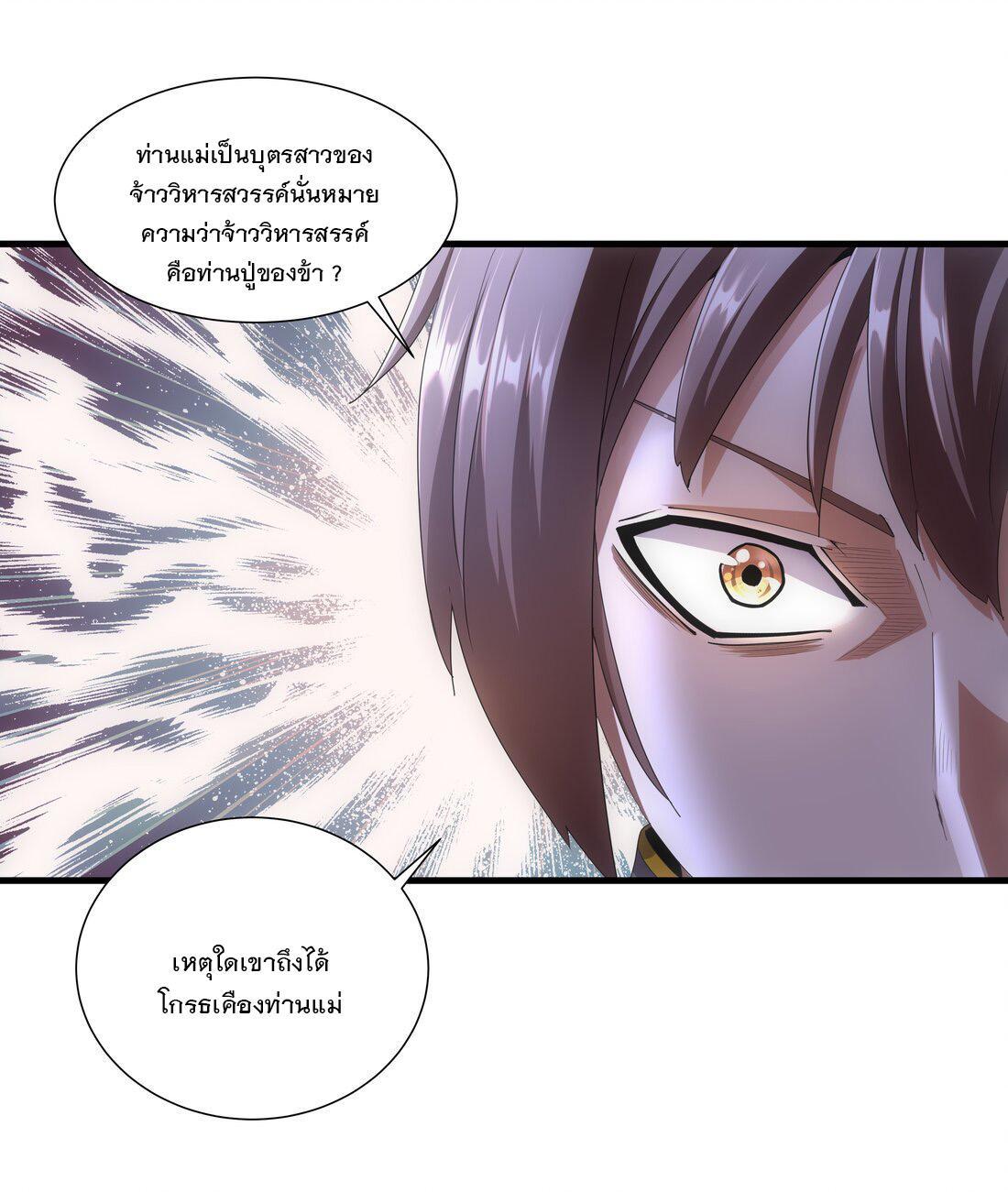 Eternal First God ตอนที่ 28 รูปที่ 20/41