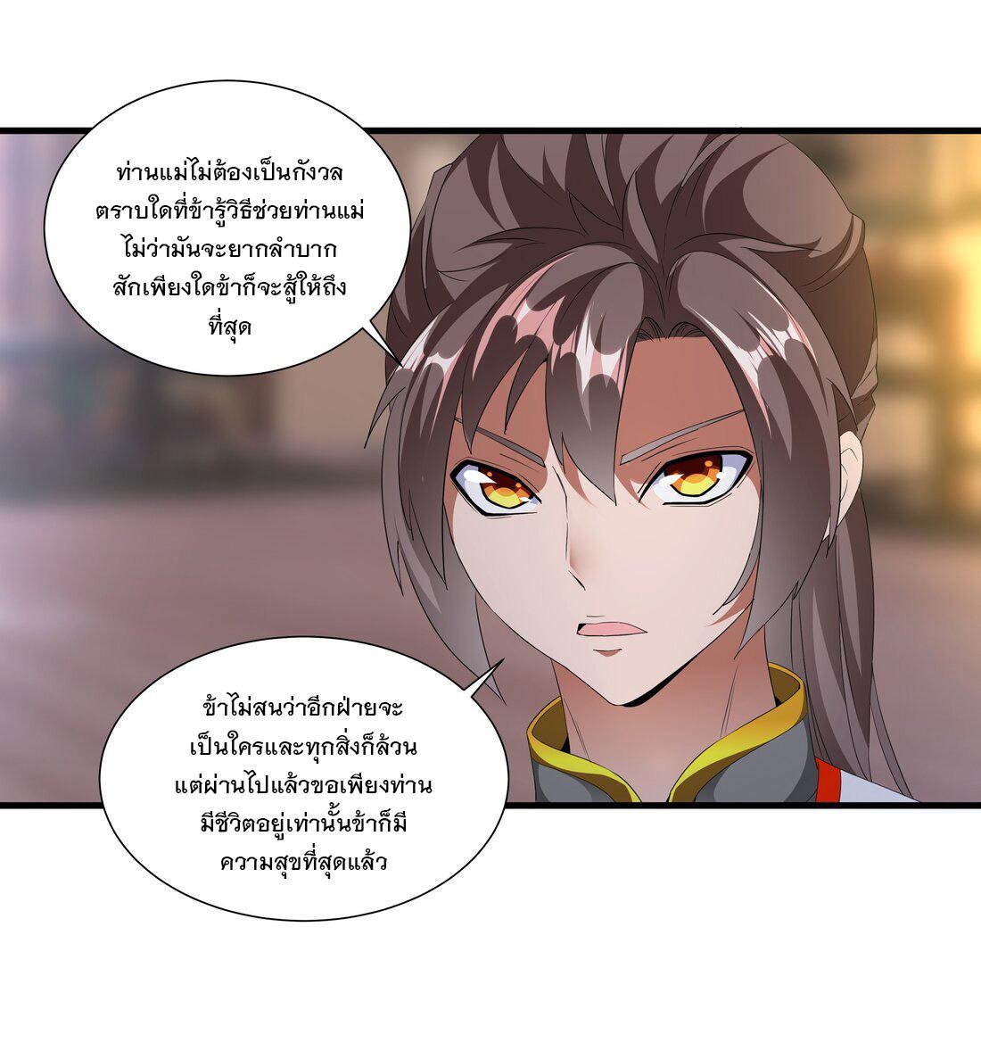 Eternal First God ตอนที่ 28 รูปที่ 23/41