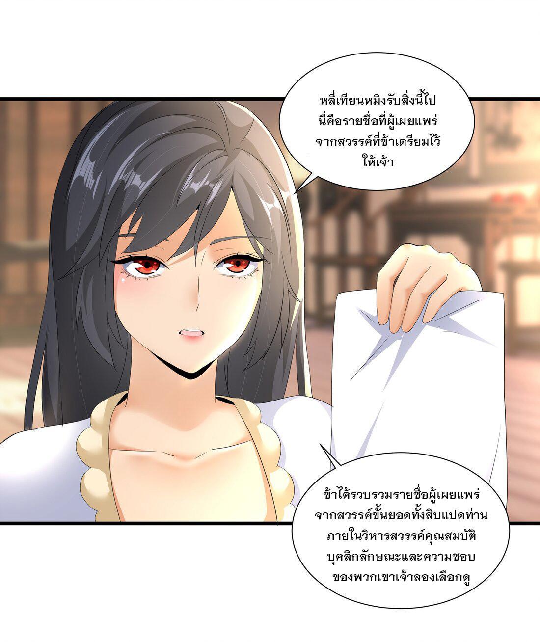 Eternal First God ตอนที่ 28 รูปที่ 32/41