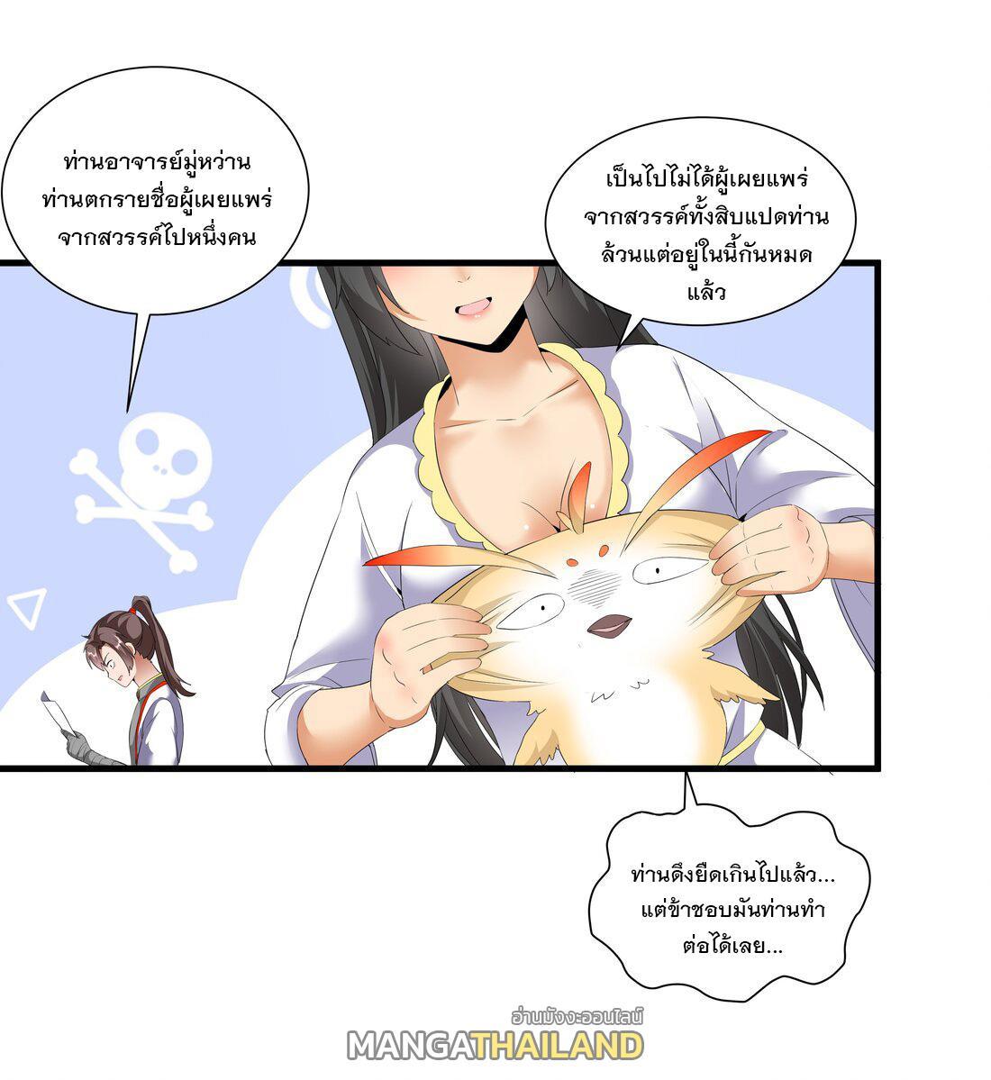 Eternal First God ตอนที่ 28 รูปที่ 36/41