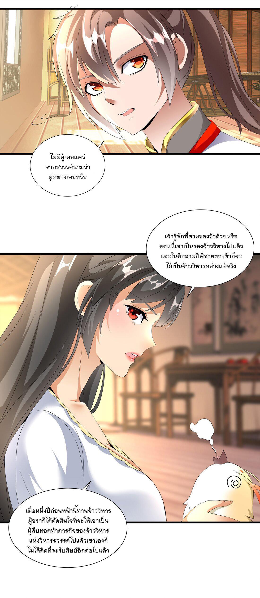 Eternal First God ตอนที่ 28 รูปที่ 37/41