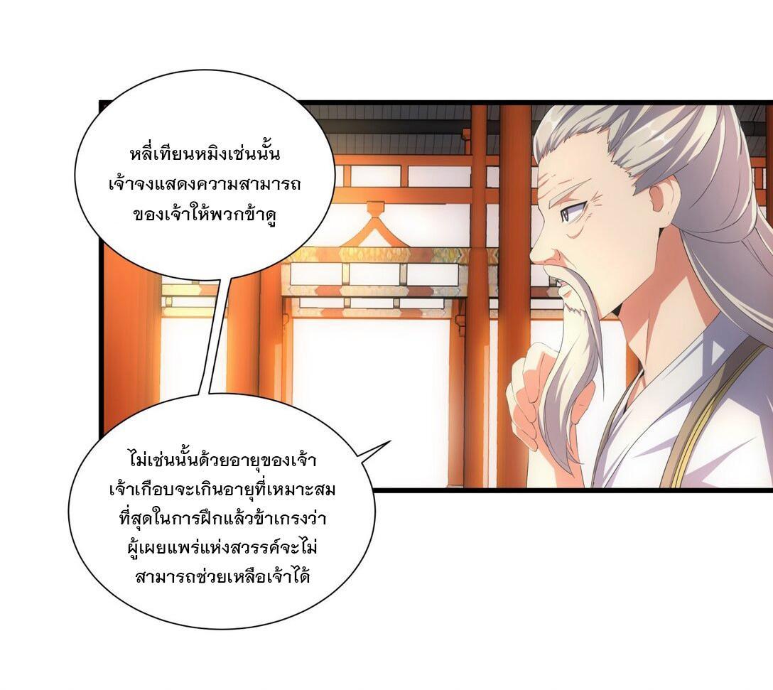 Eternal First God ตอนที่ 29 รูปที่ 11/40