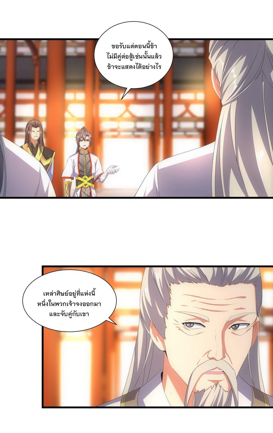 Eternal First God ตอนที่ 29 รูปที่ 12/40