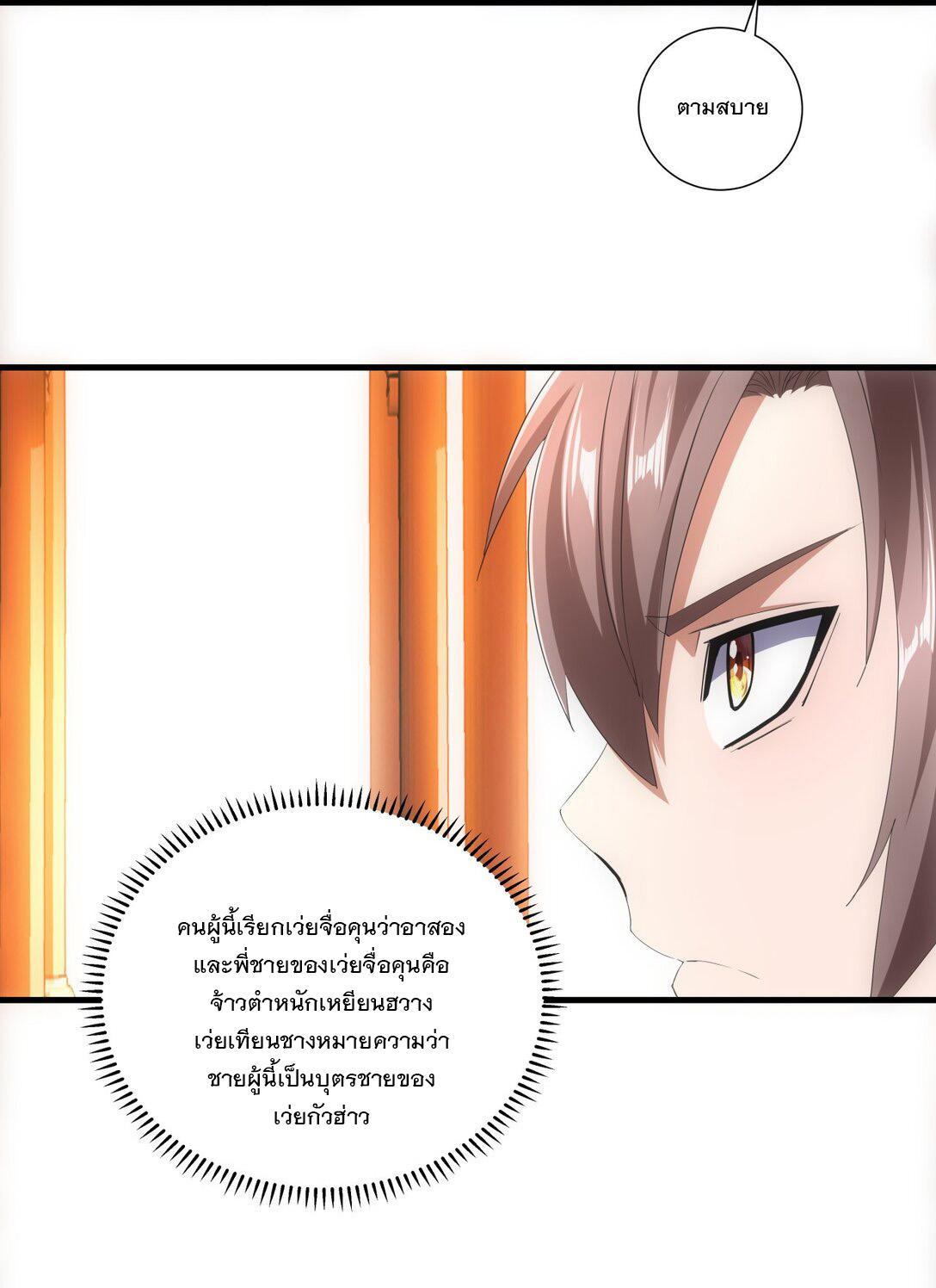 Eternal First God ตอนที่ 29 รูปที่ 15/40