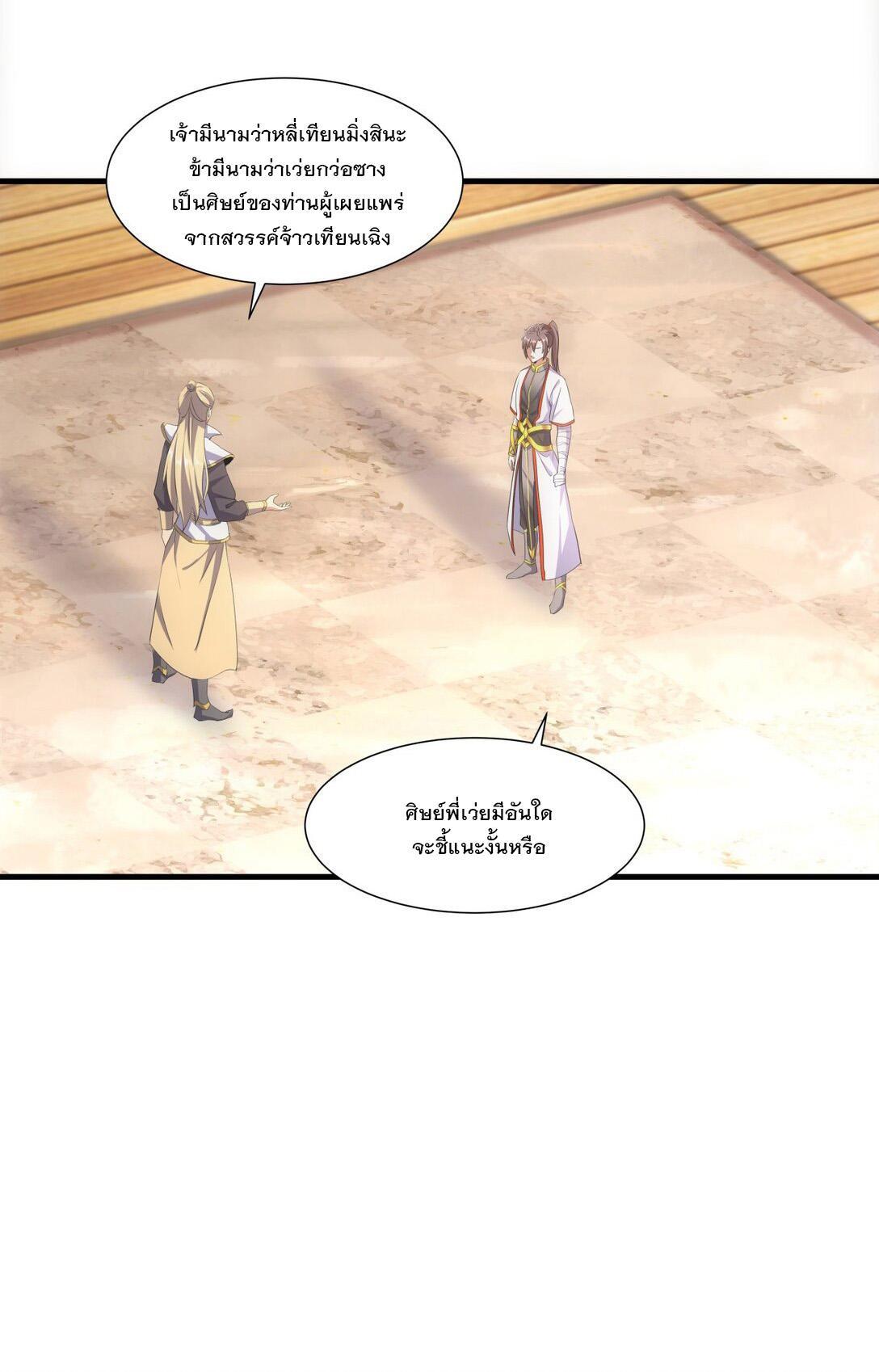 Eternal First God ตอนที่ 29 รูปที่ 16/40