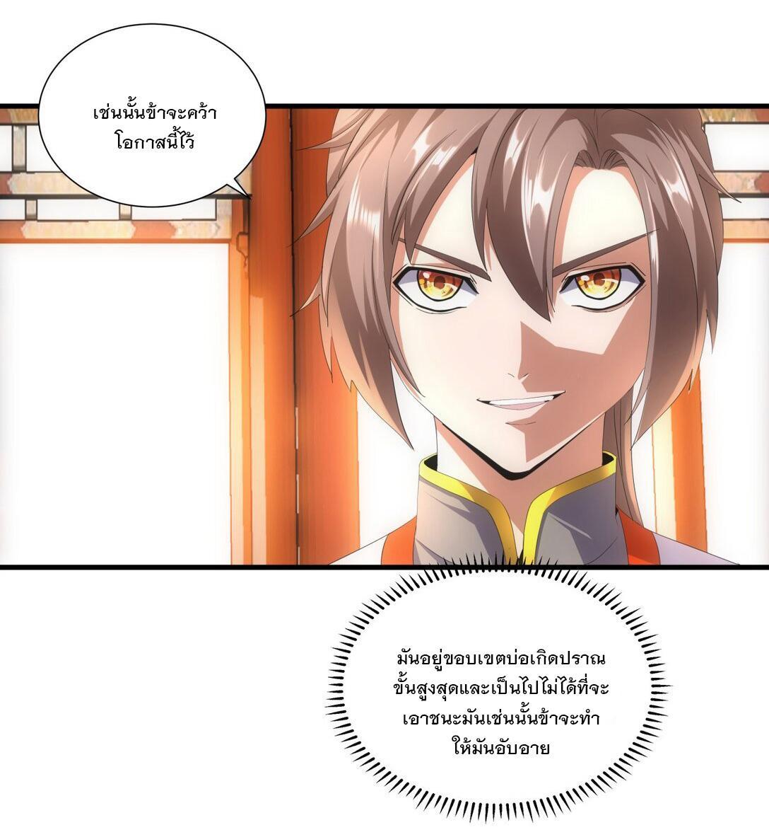 Eternal First God ตอนที่ 29 รูปที่ 18/40