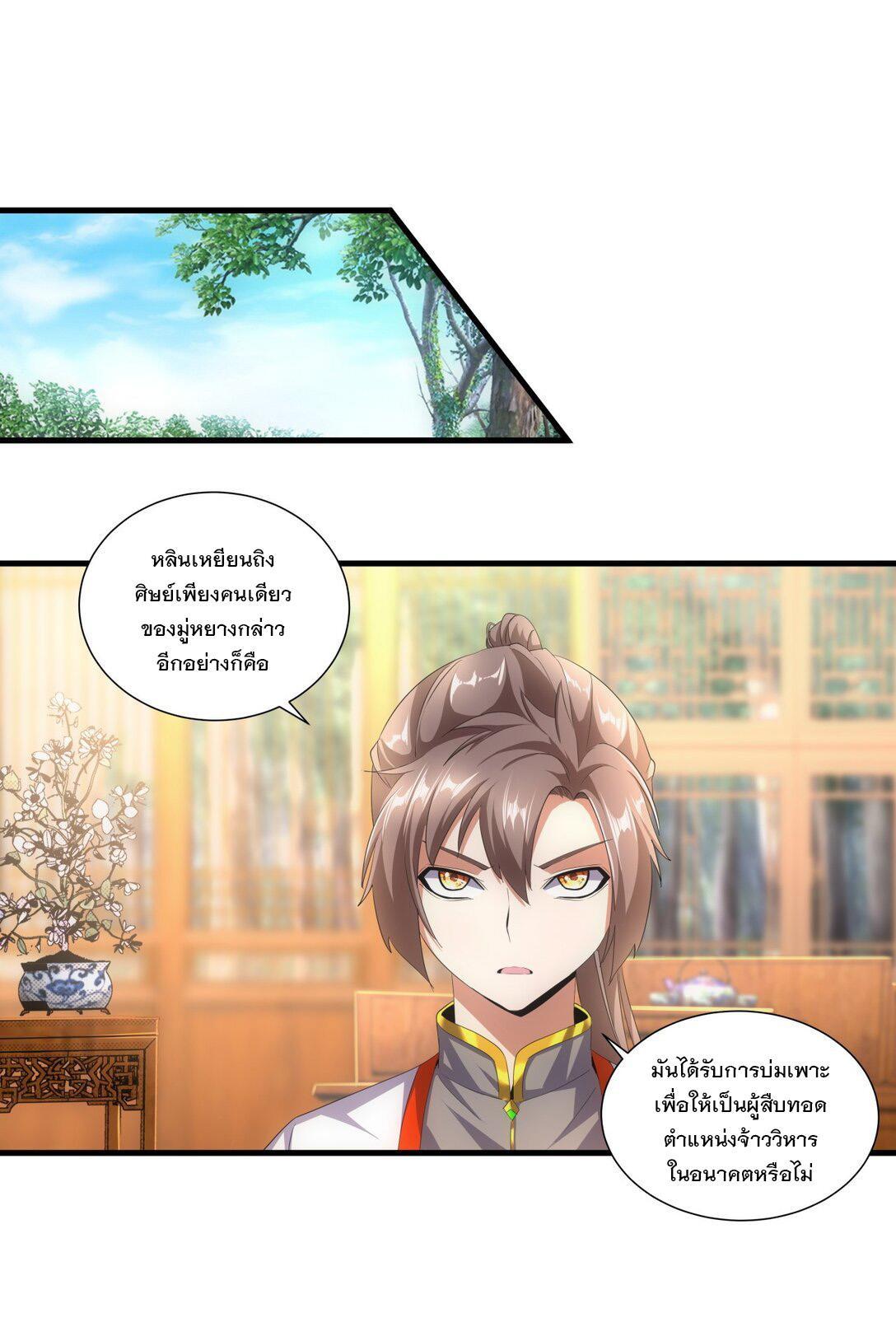 Eternal First God ตอนที่ 29 รูปที่ 2/40