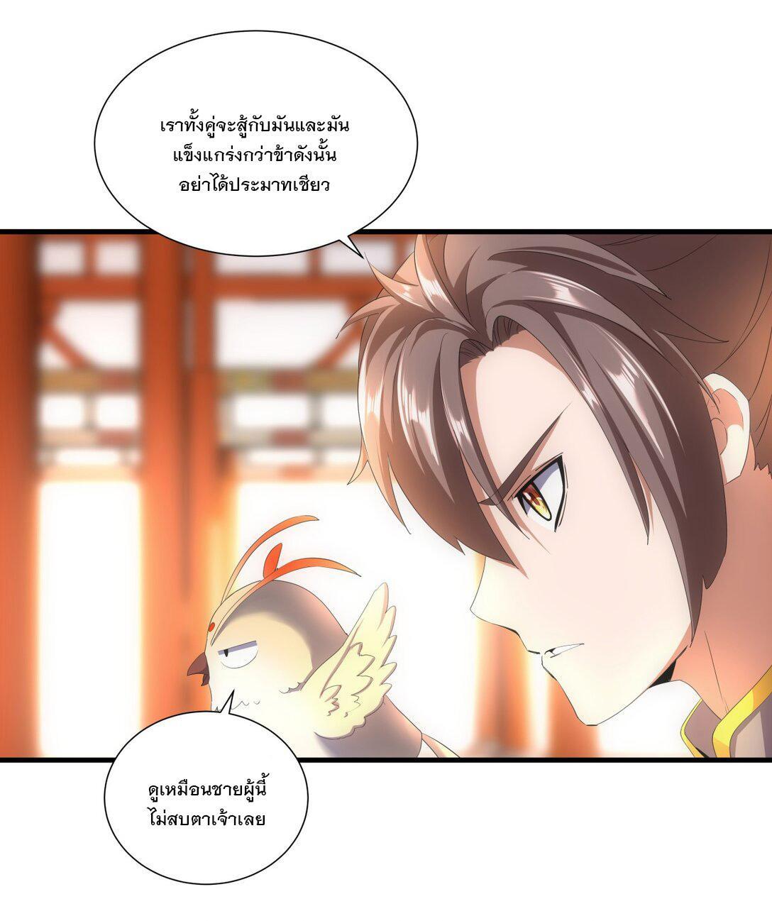 Eternal First God ตอนที่ 29 รูปที่ 20/40