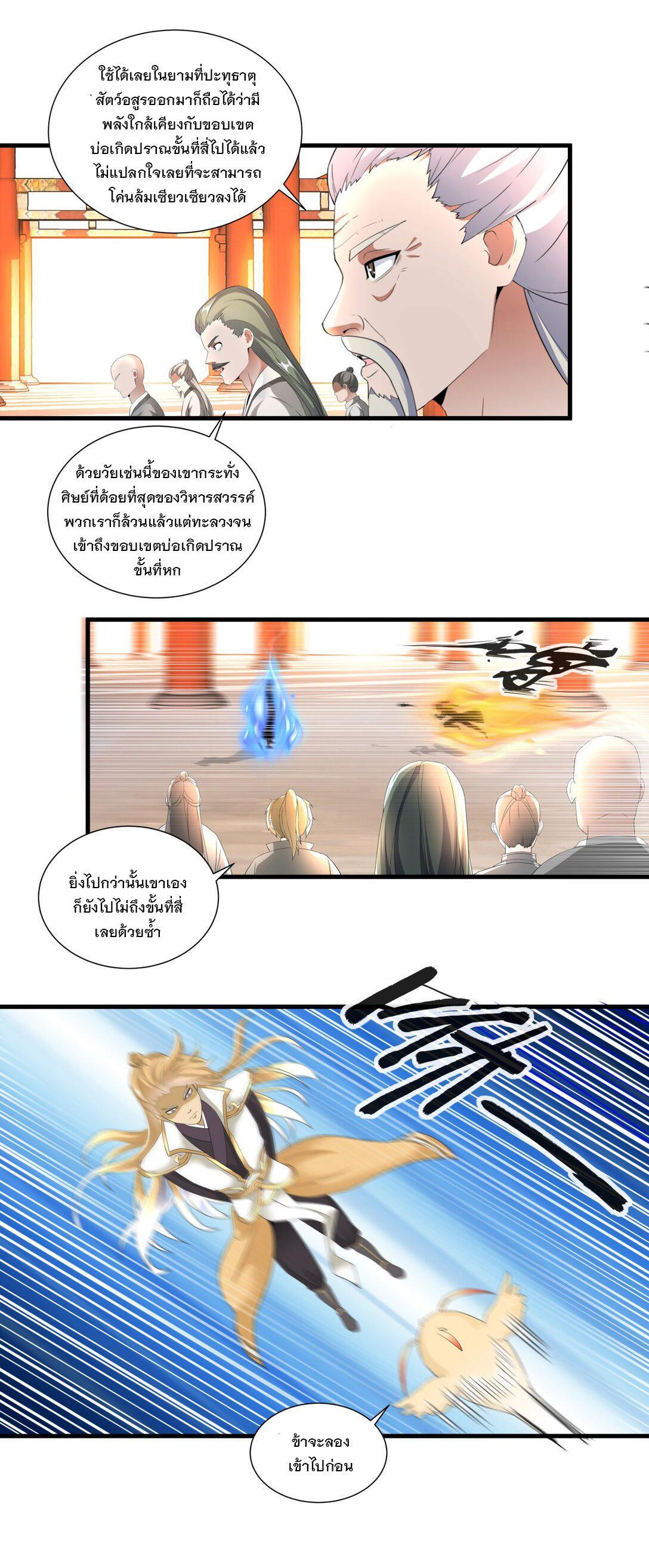 Eternal First God ตอนที่ 29 รูปที่ 22/40