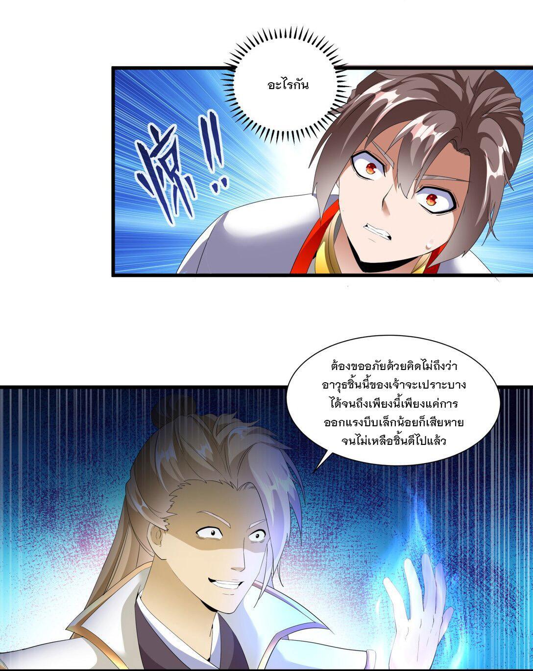 Eternal First God ตอนที่ 29 รูปที่ 26/40