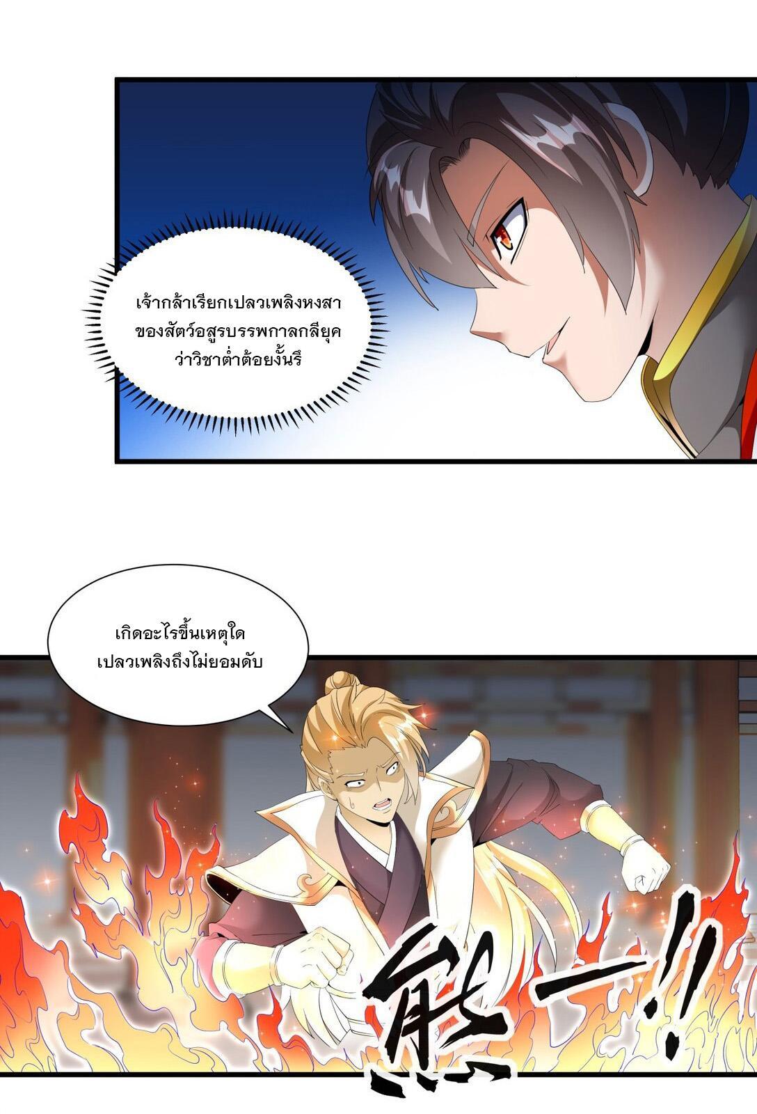 Eternal First God ตอนที่ 29 รูปที่ 28/40