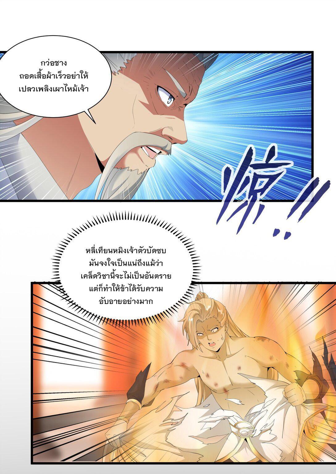 Eternal First God ตอนที่ 29 รูปที่ 29/40