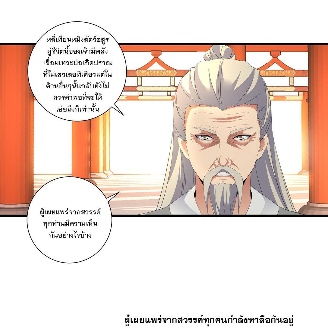 Eternal First God ตอนที่ 29 รูปที่ 32/40