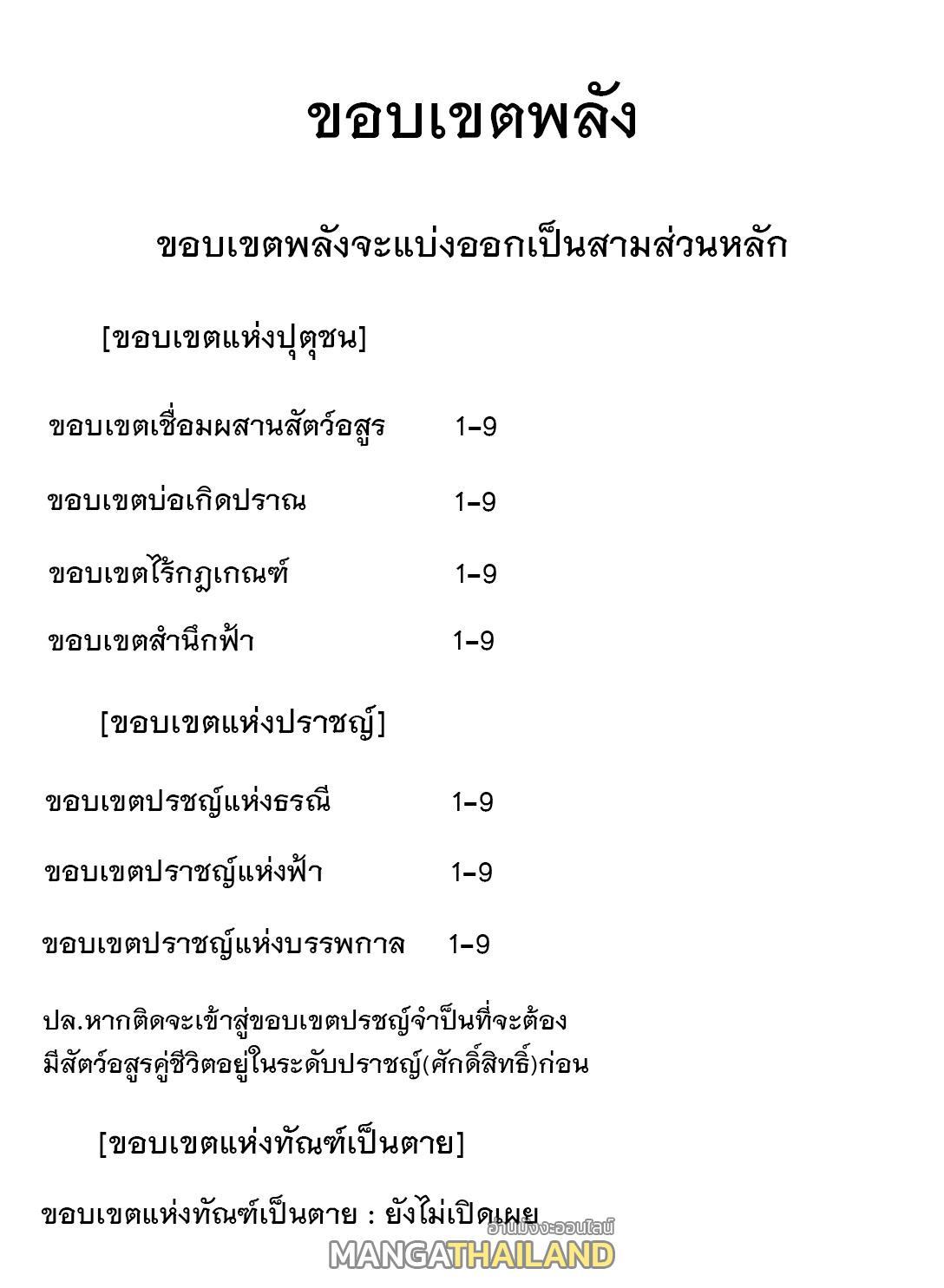 Eternal First God ตอนที่ 29 รูปที่ 40/40