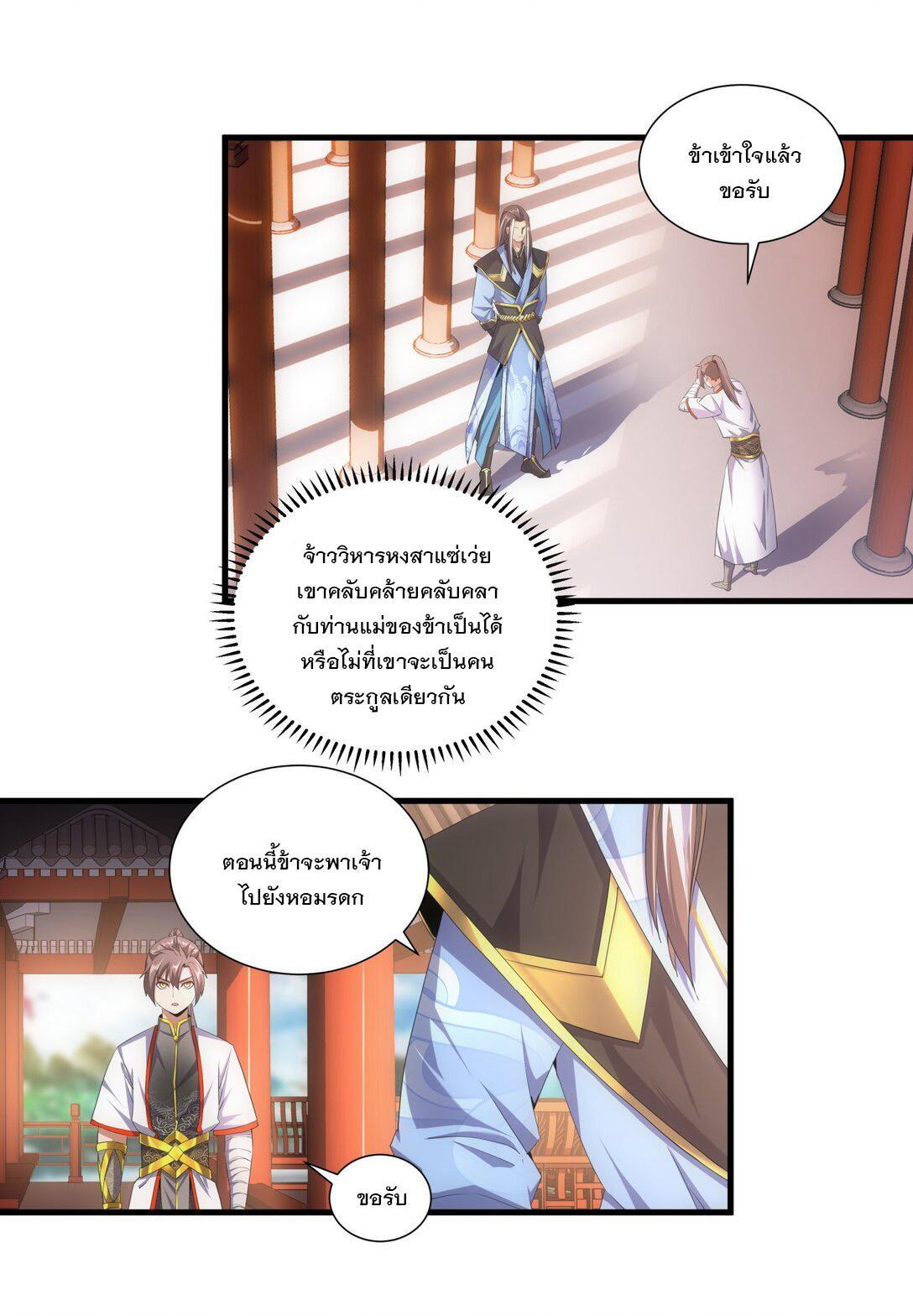 Eternal First God ตอนที่ 29 รูปที่ 7/40