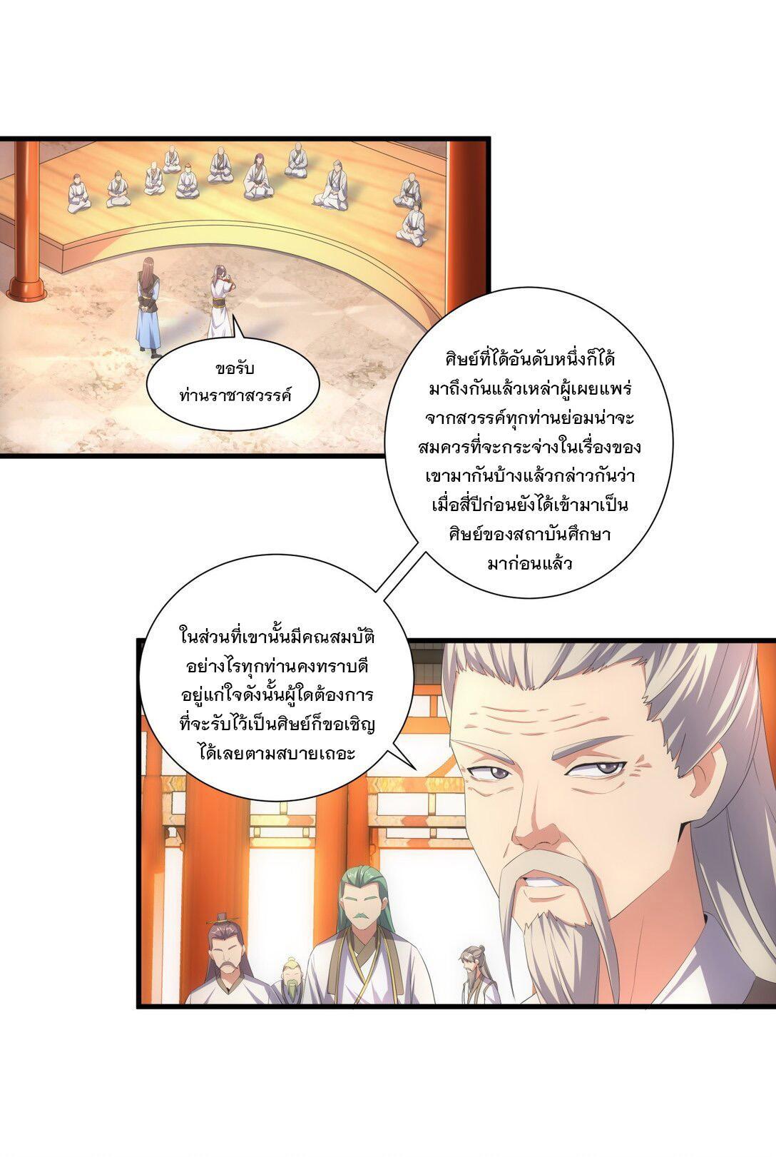 Eternal First God ตอนที่ 29 รูปที่ 9/40