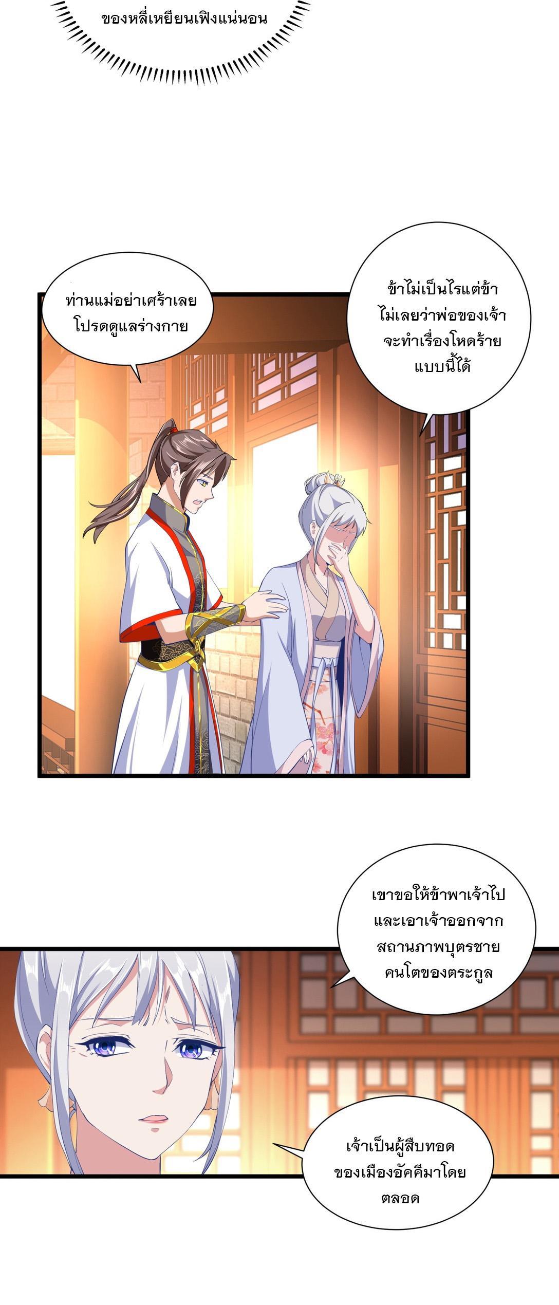 Eternal First God ตอนที่ 3 รูปที่ 14/54