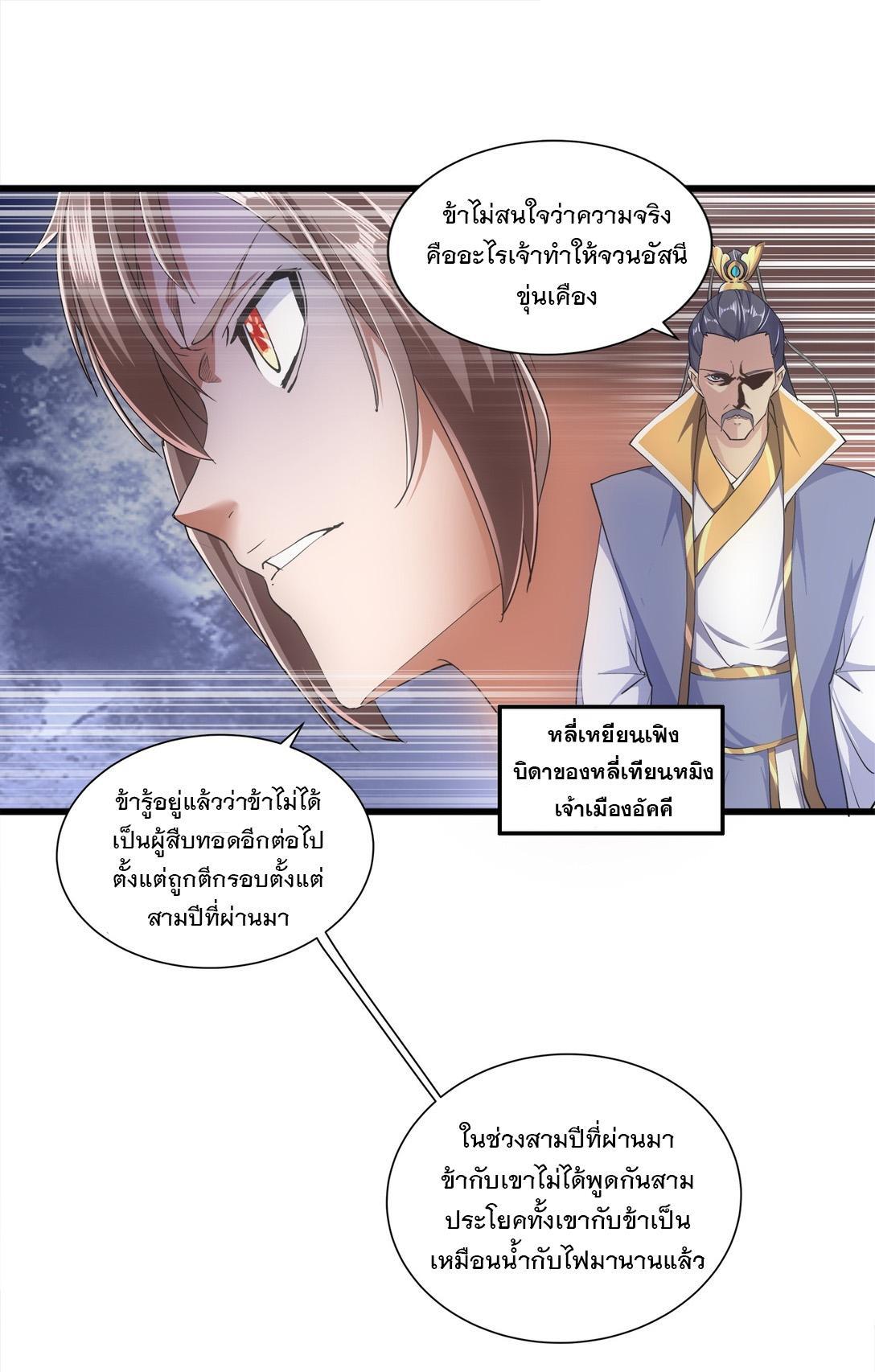 Eternal First God ตอนที่ 3 รูปที่ 15/54