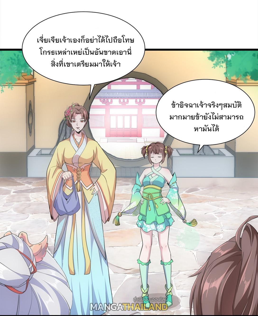 Eternal First God ตอนที่ 3 รูปที่ 18/54