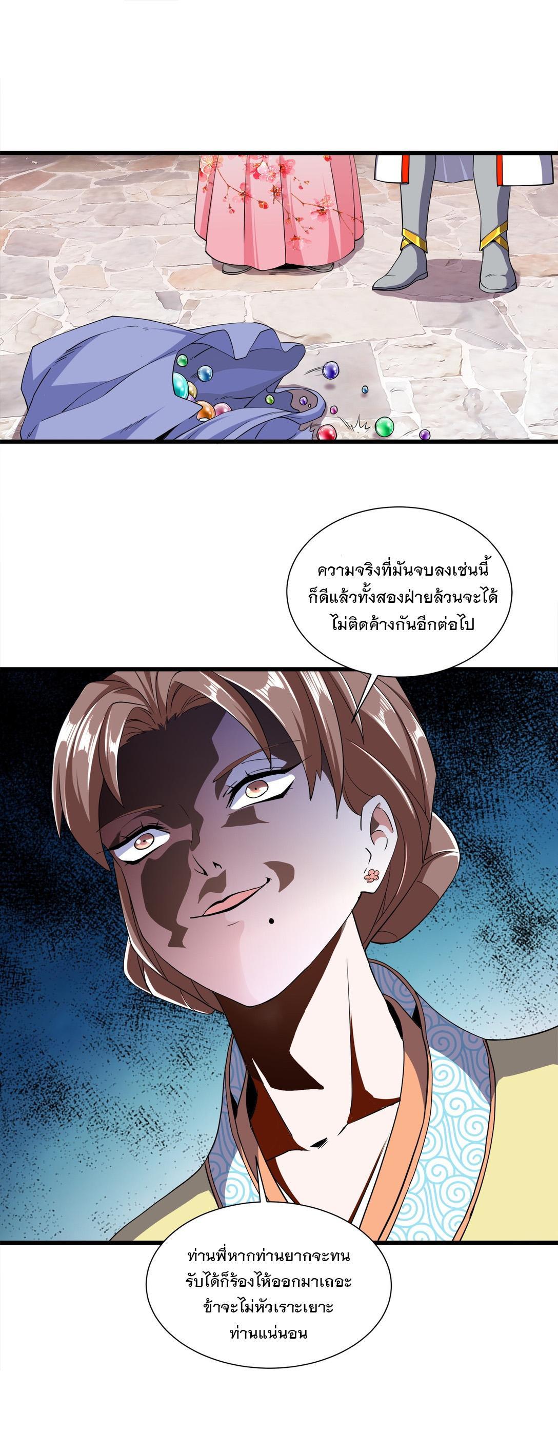 Eternal First God ตอนที่ 3 รูปที่ 20/54