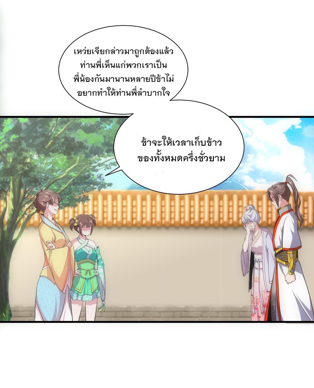 Eternal First God ตอนที่ 3 รูปที่ 24/54