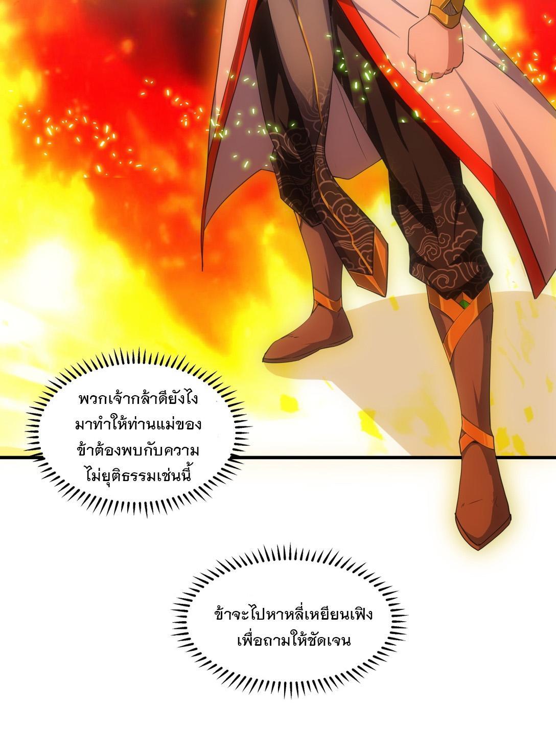 Eternal First God ตอนที่ 3 รูปที่ 27/54