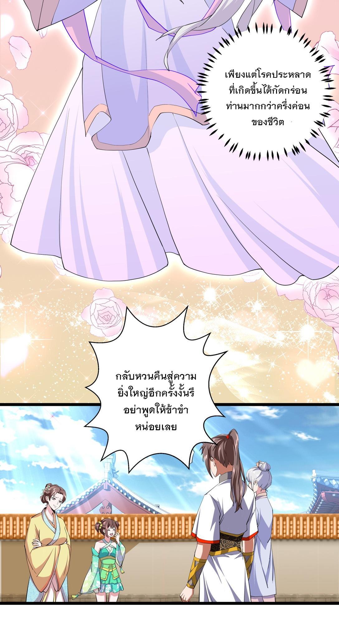 Eternal First God ตอนที่ 3 รูปที่ 33/54